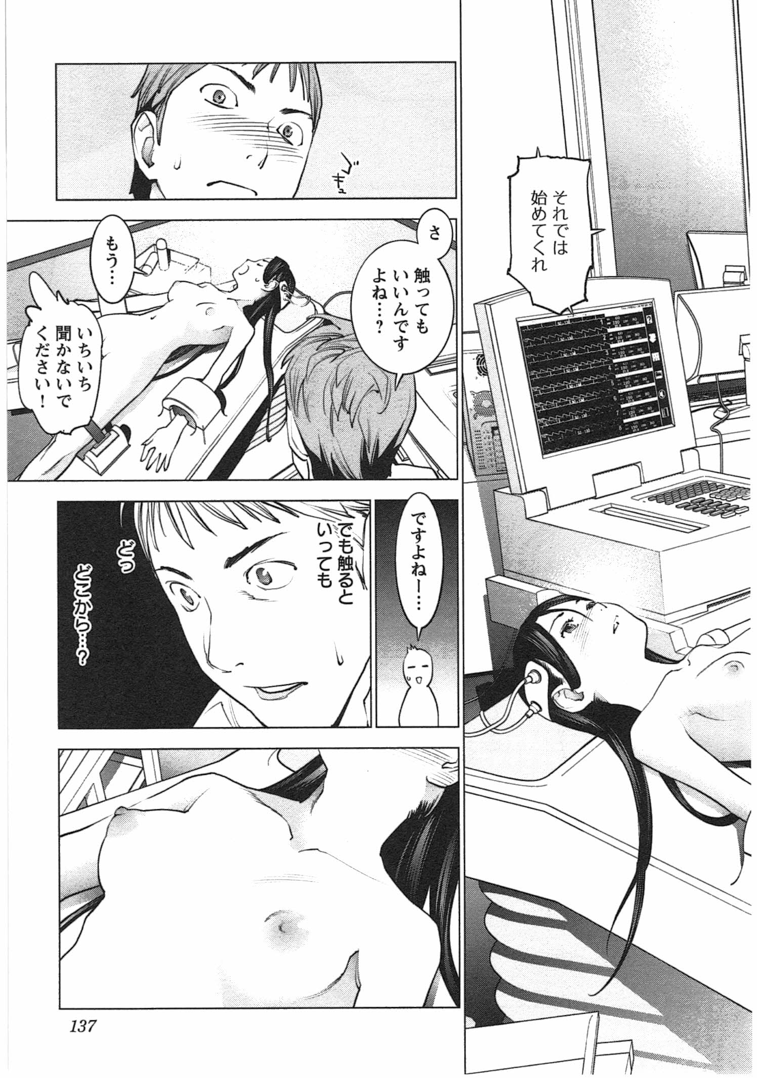 性食鬼 第33話 - Page 13