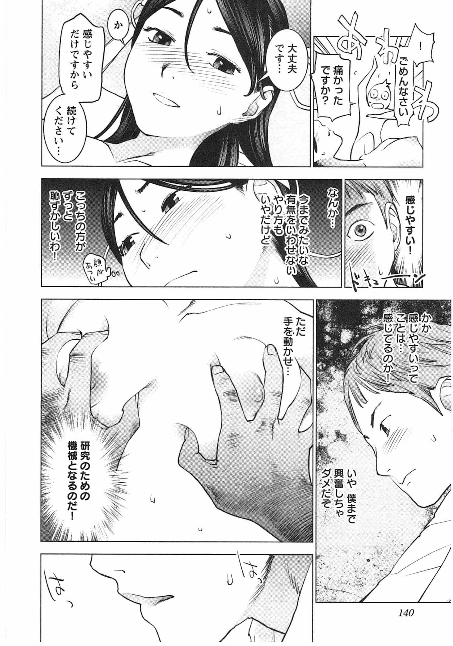 性食鬼 第33話 - Page 16