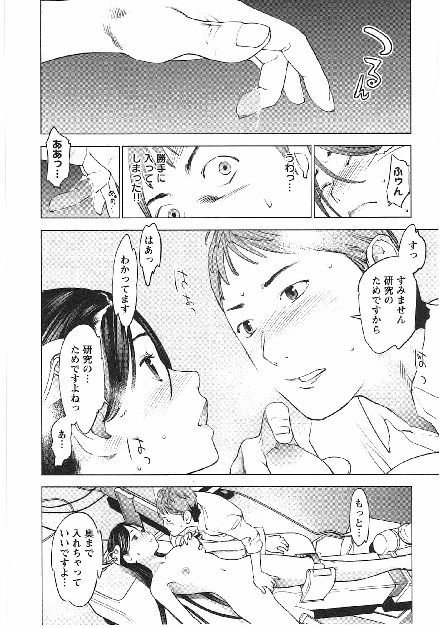 性食鬼 第33話 - Page 20