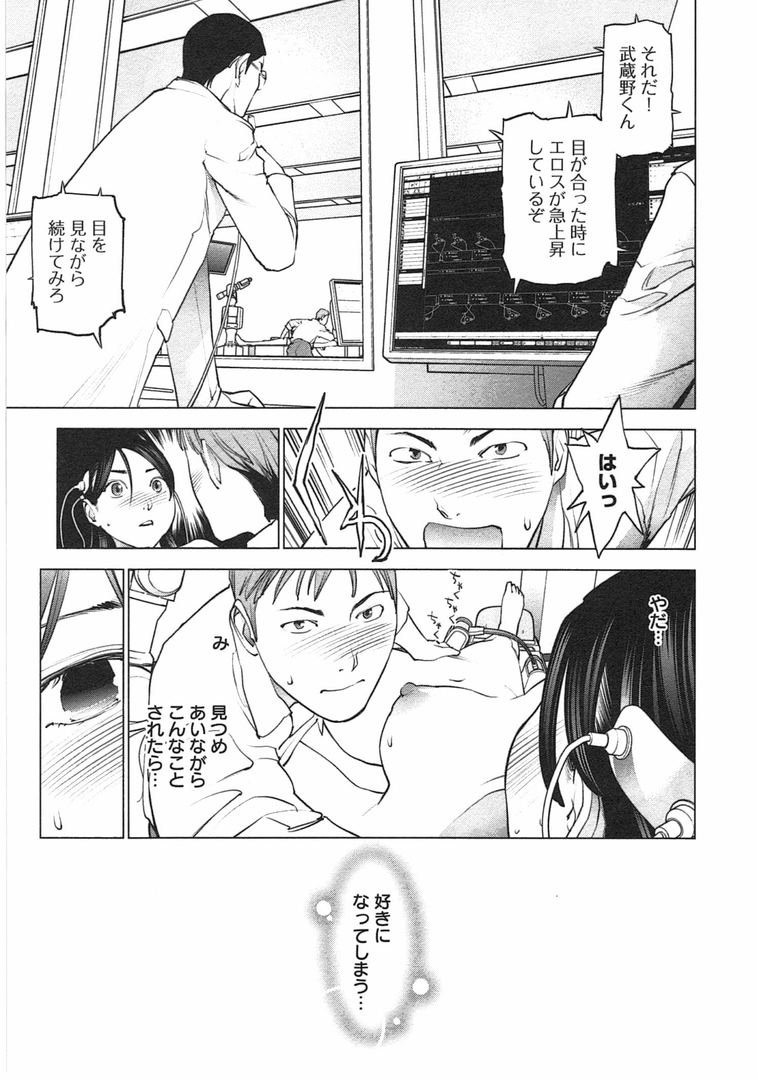 性食鬼 第33話 - Page 21