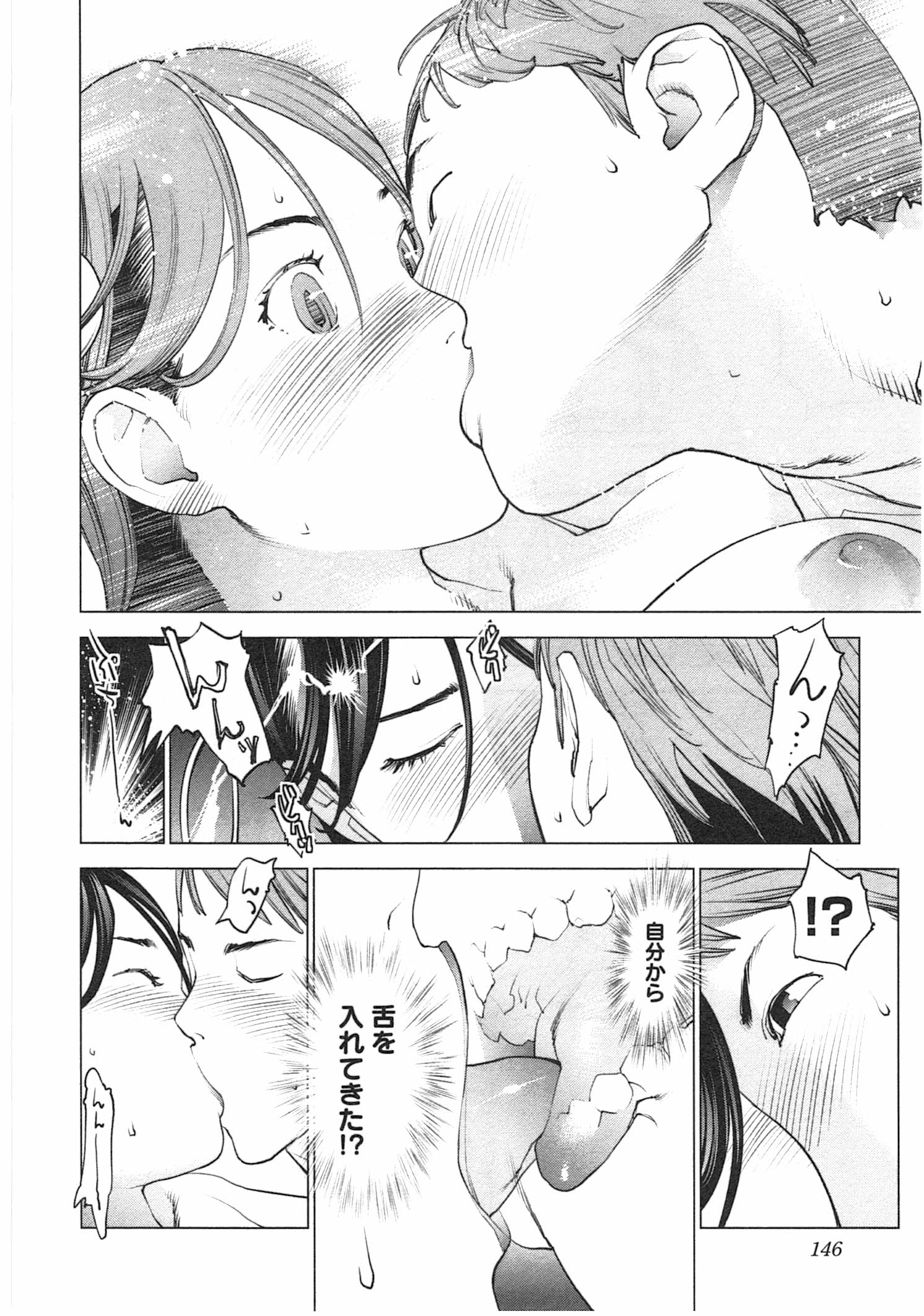 性食鬼 第33話 - Page 22