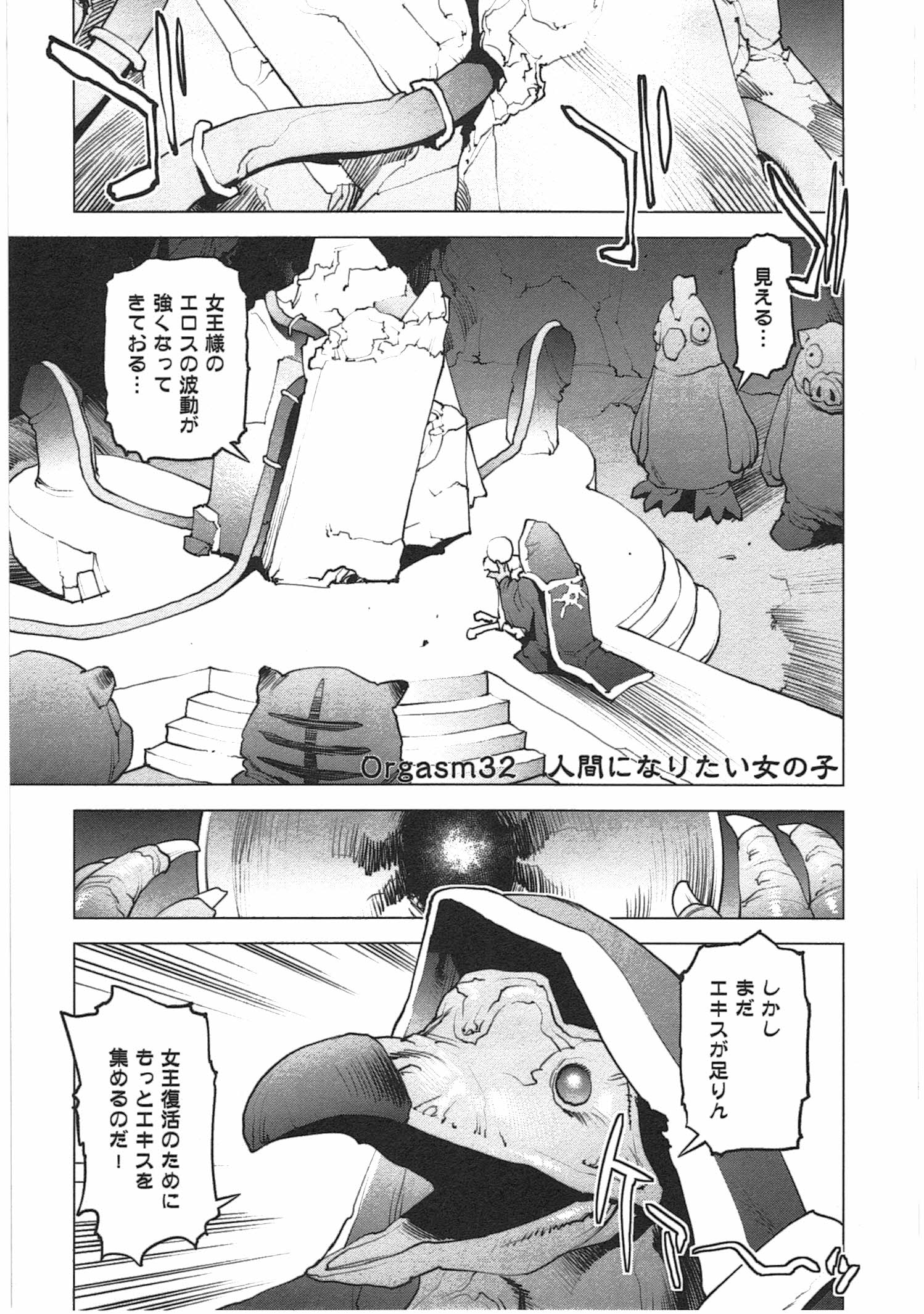 性食鬼 第32話 - Page 1