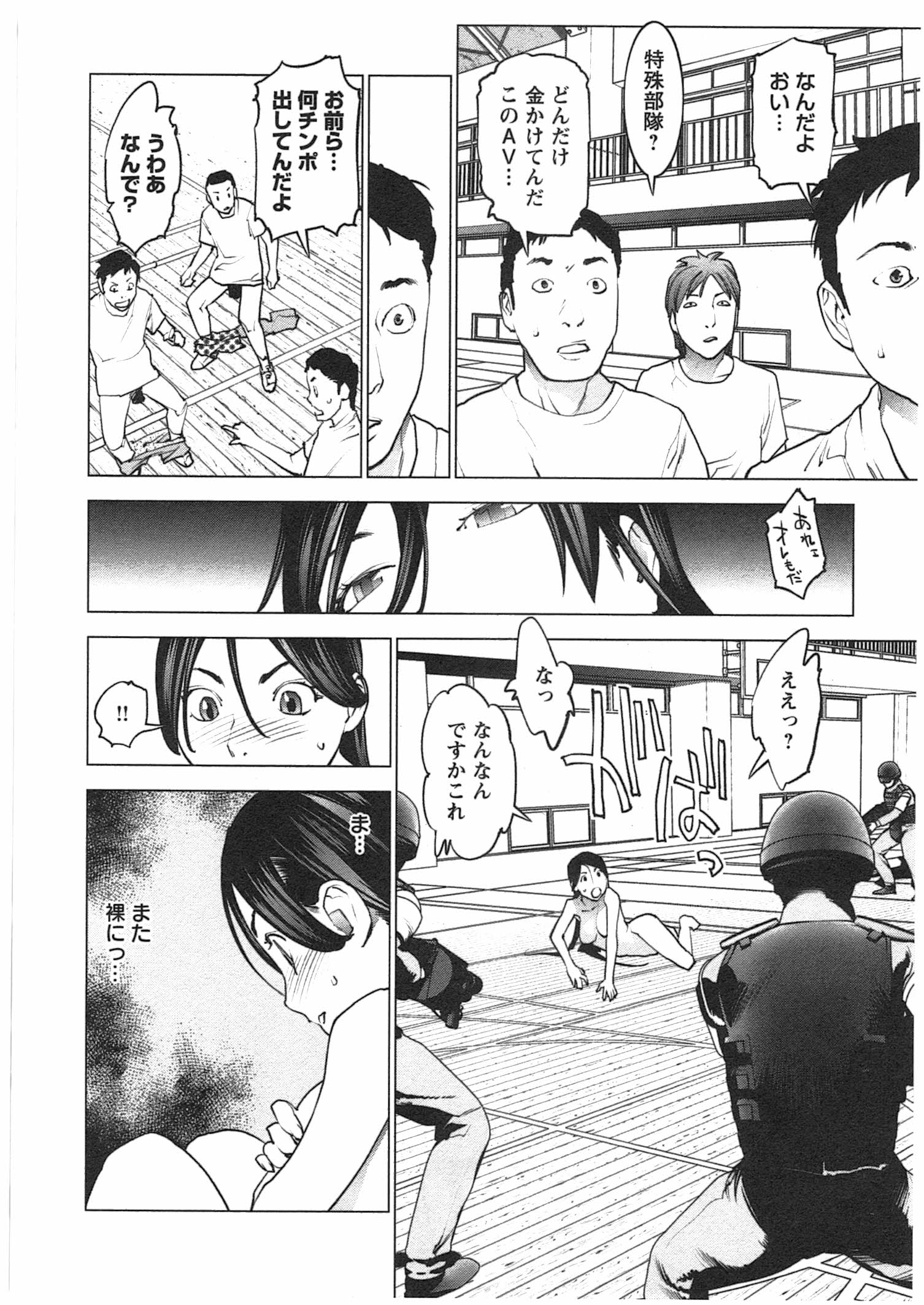 性食鬼 第32話 - Page 4