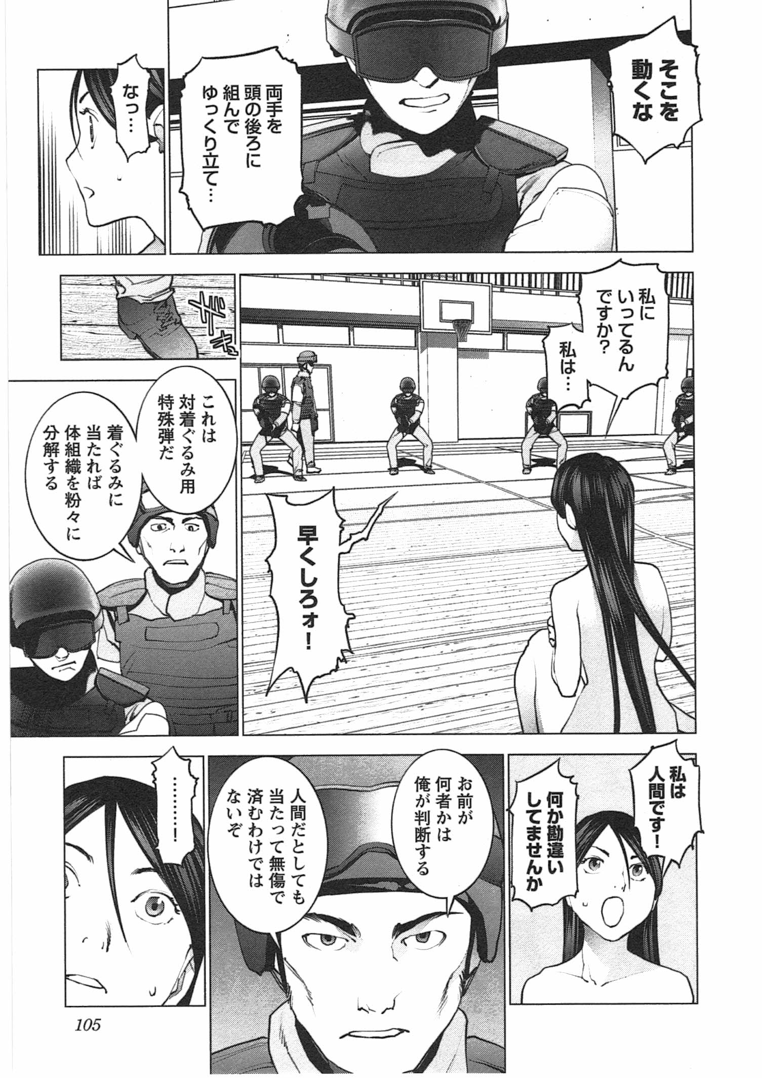 性食鬼 第32話 - Page 5