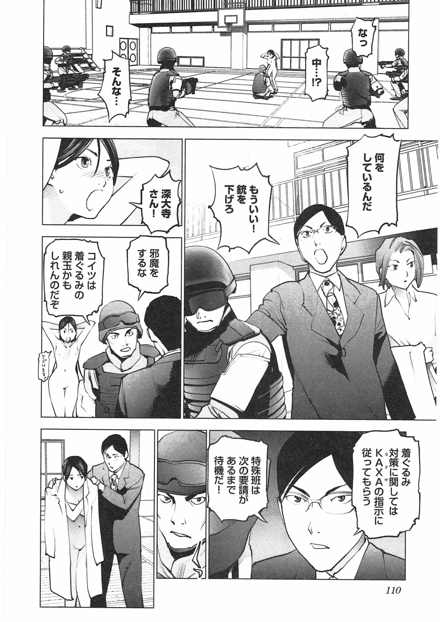 性食鬼 第32話 - Page 10