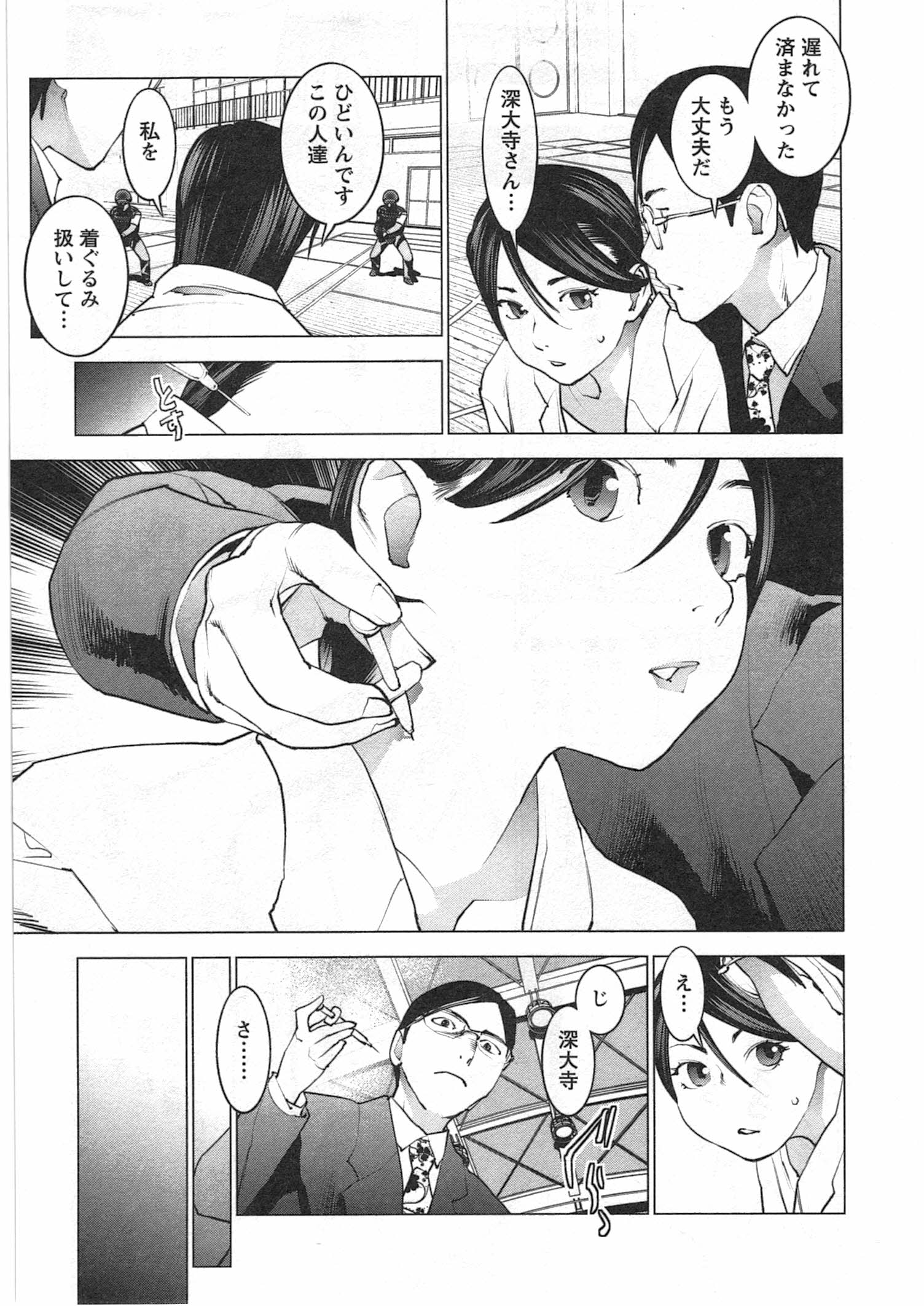 性食鬼 第32話 - Page 11