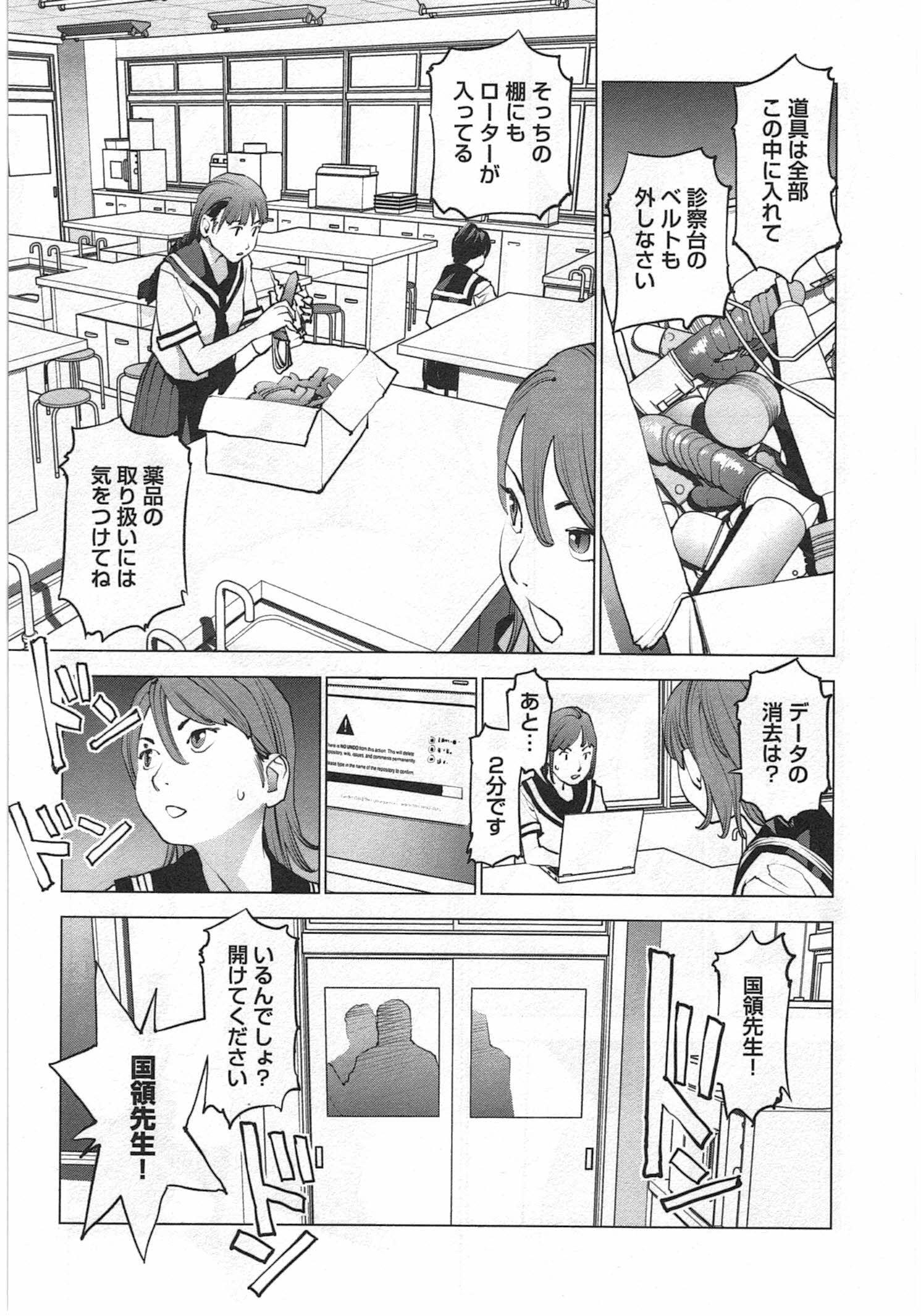 性食鬼 第32話 - Page 13