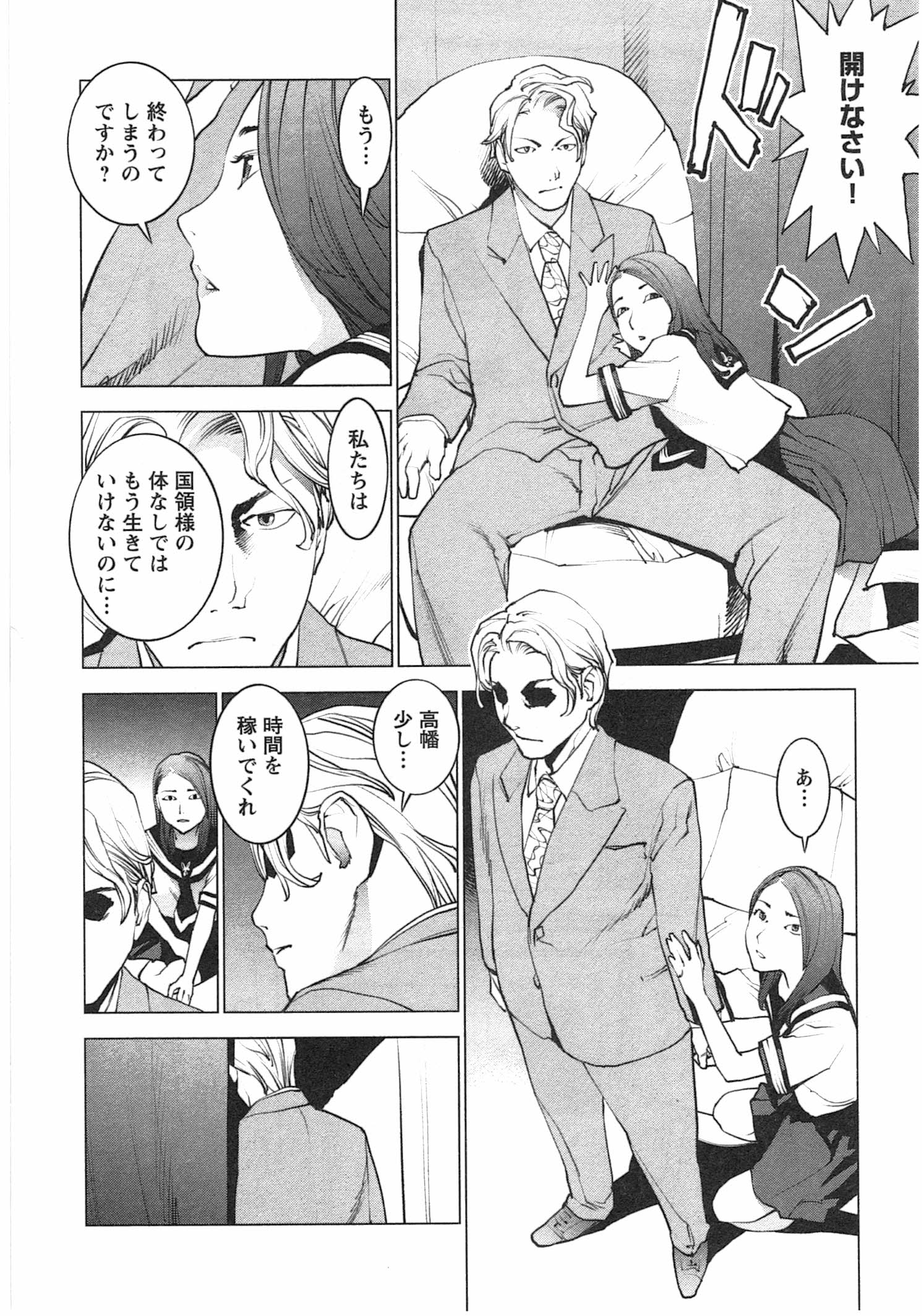 性食鬼 第32話 - Page 14