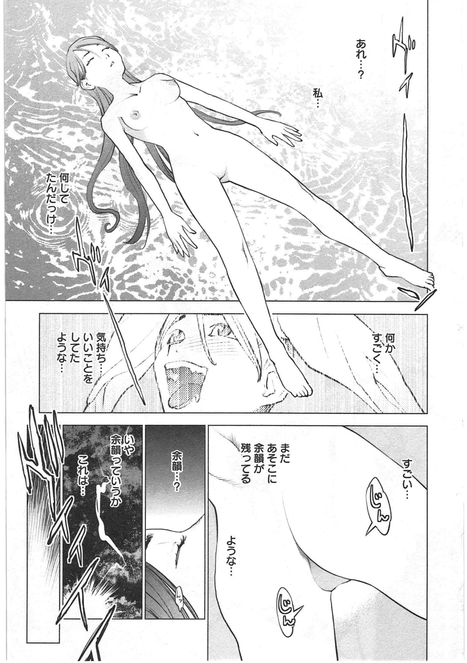 性食鬼 第32話 - Page 15