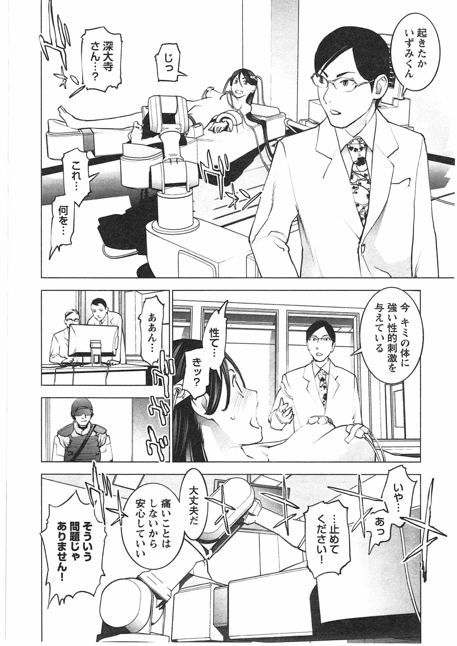 性食鬼 第32話 - Page 18