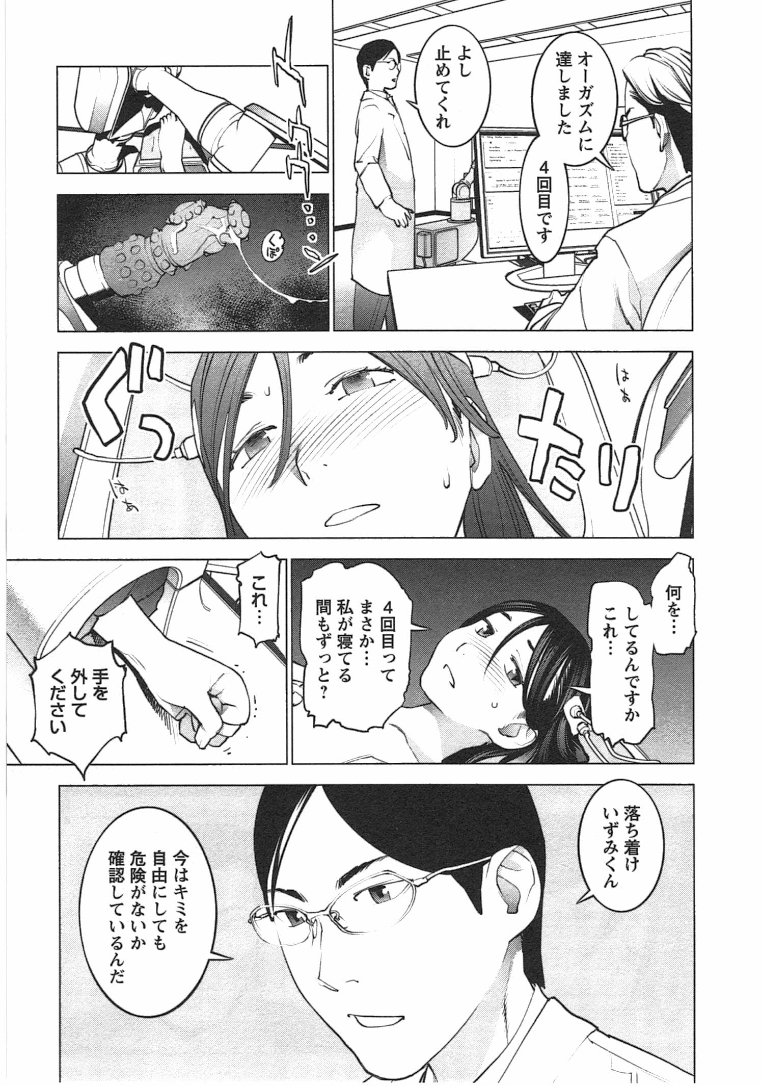 性食鬼 第32話 - Page 21