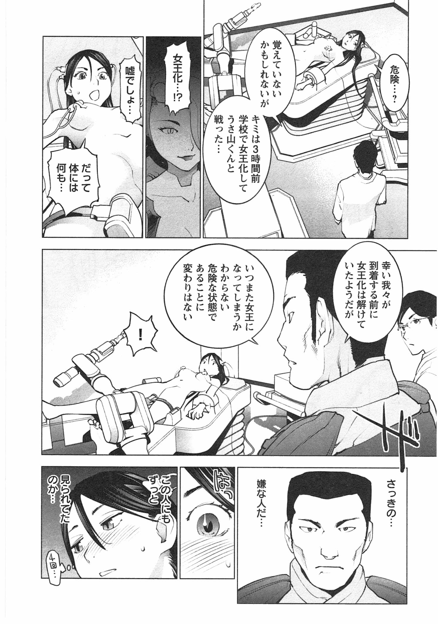 性食鬼 第32話 - Page 22