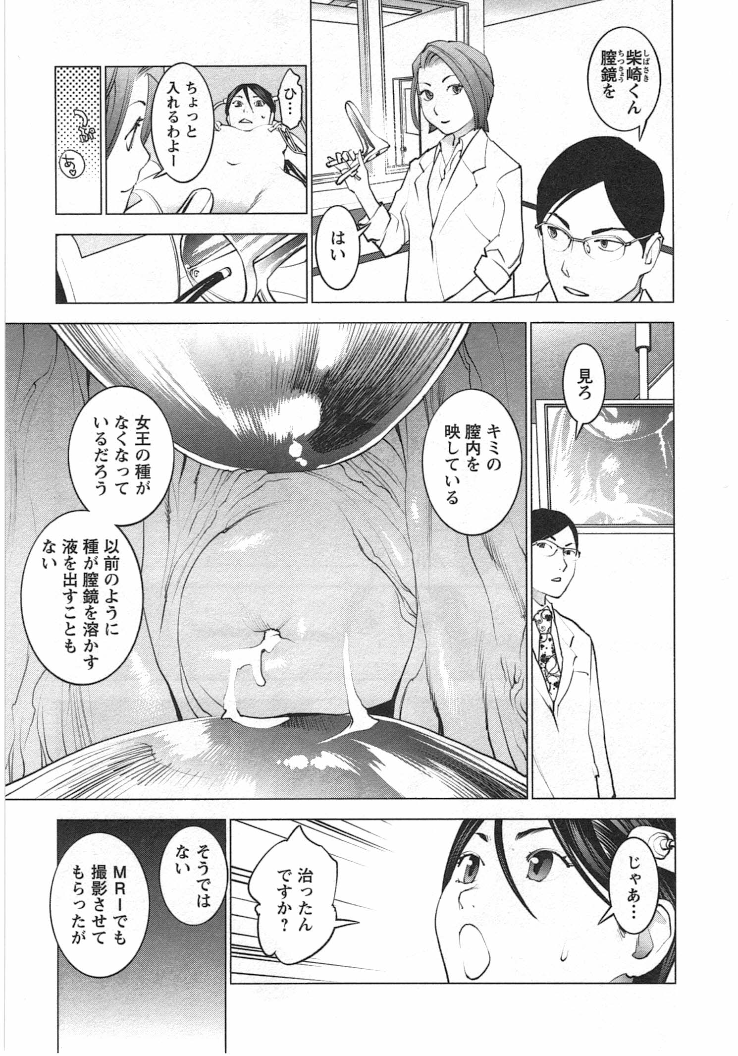 性食鬼 第32話 - Page 23