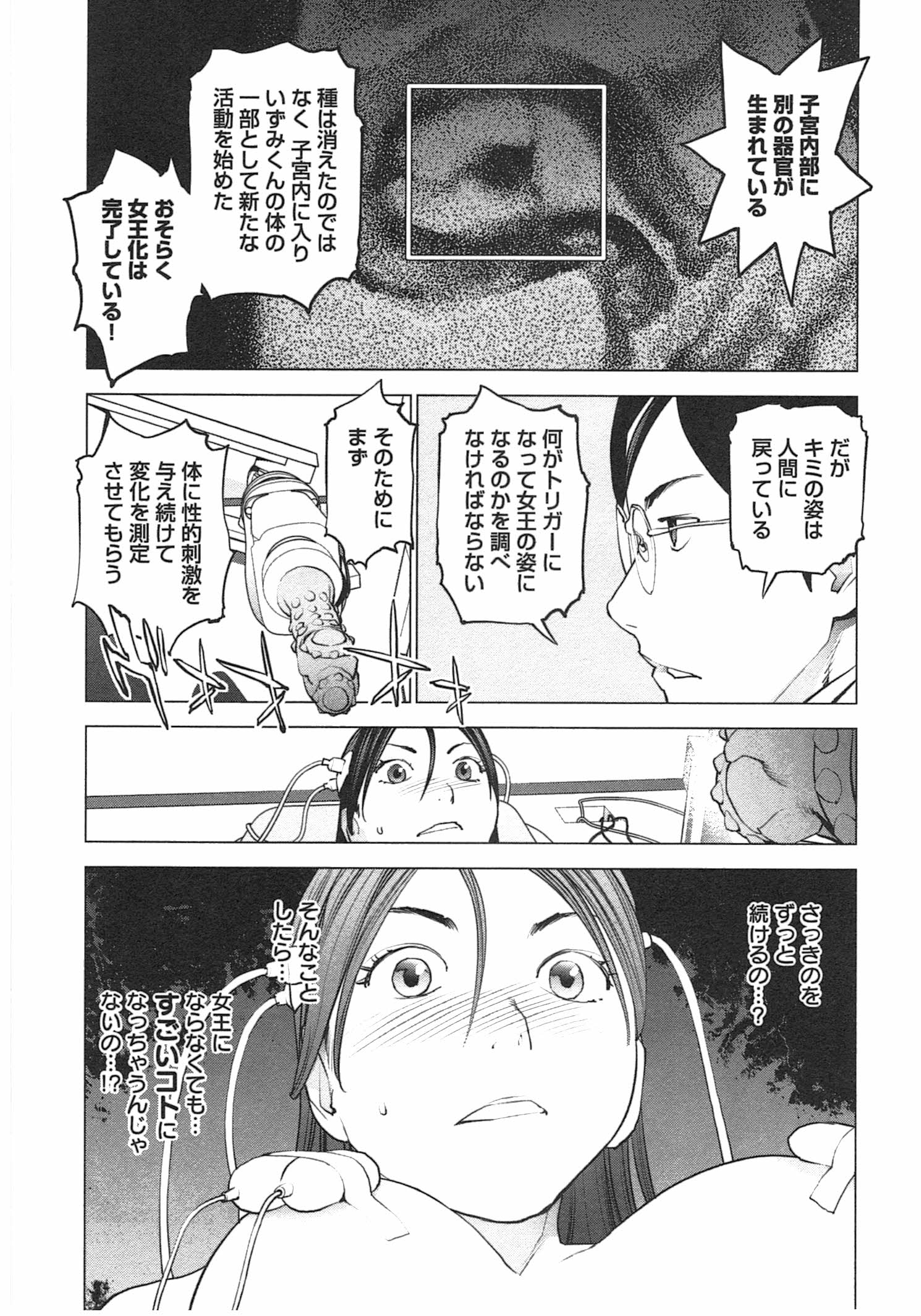 性食鬼 第32話 - Page 24