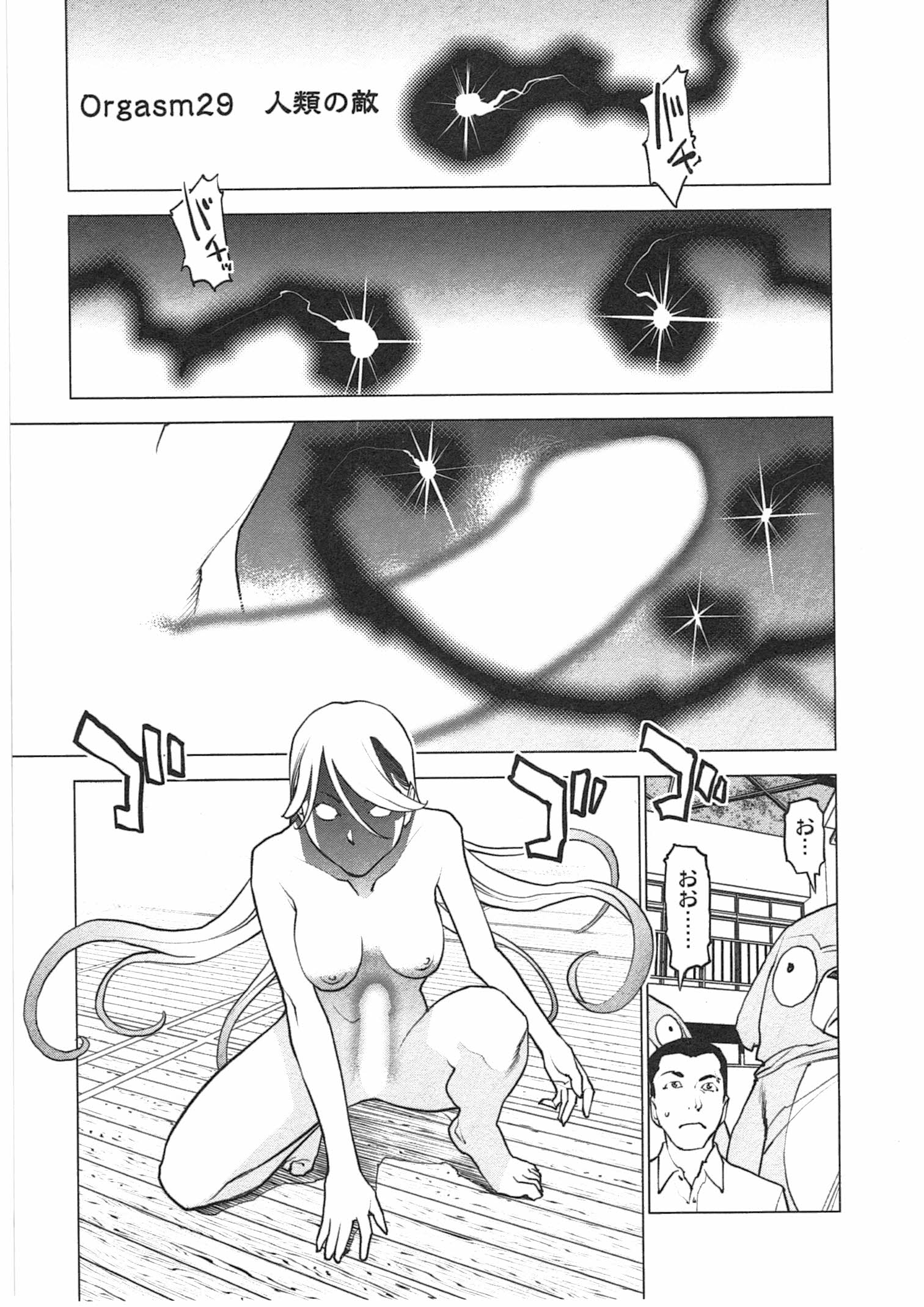 性食鬼 第29話 - Page 1