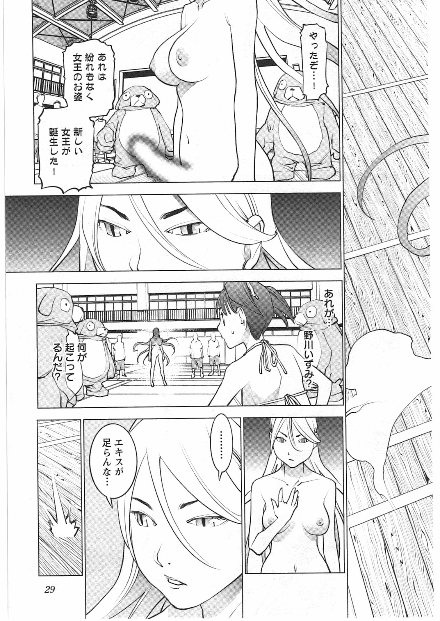 性食鬼 第29話 - Page 3