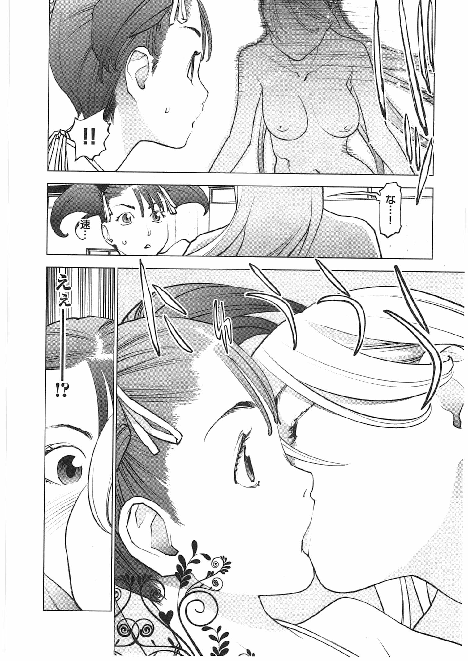 性食鬼 第29話 - Page 4