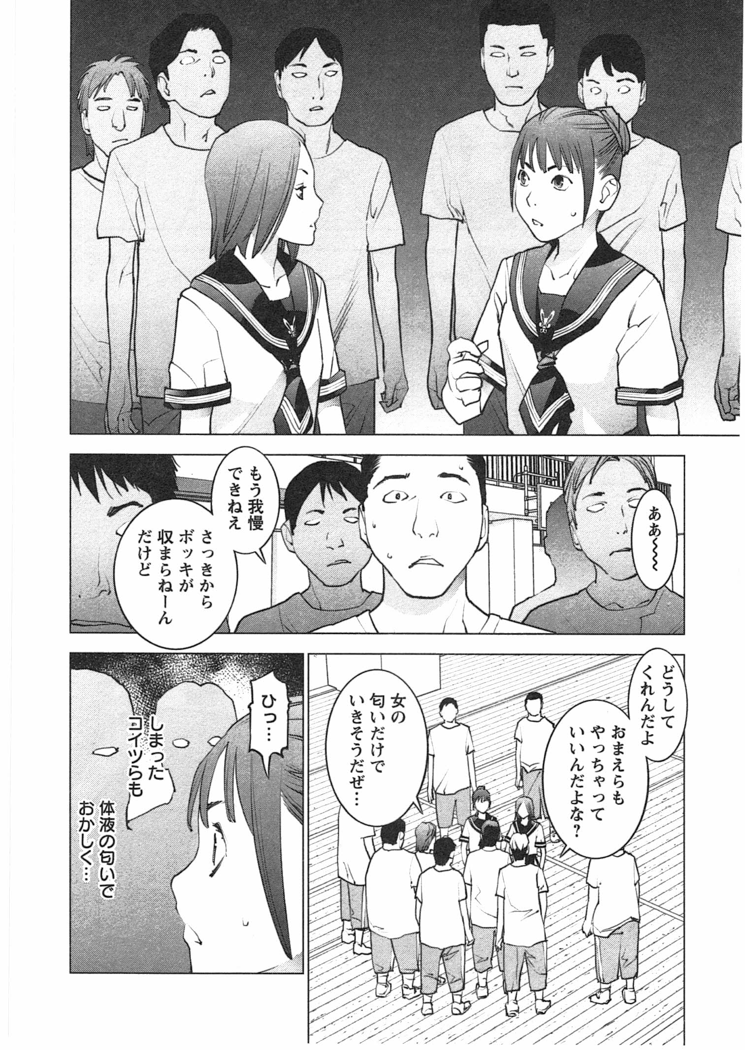 性食鬼 第29話 - Page 12