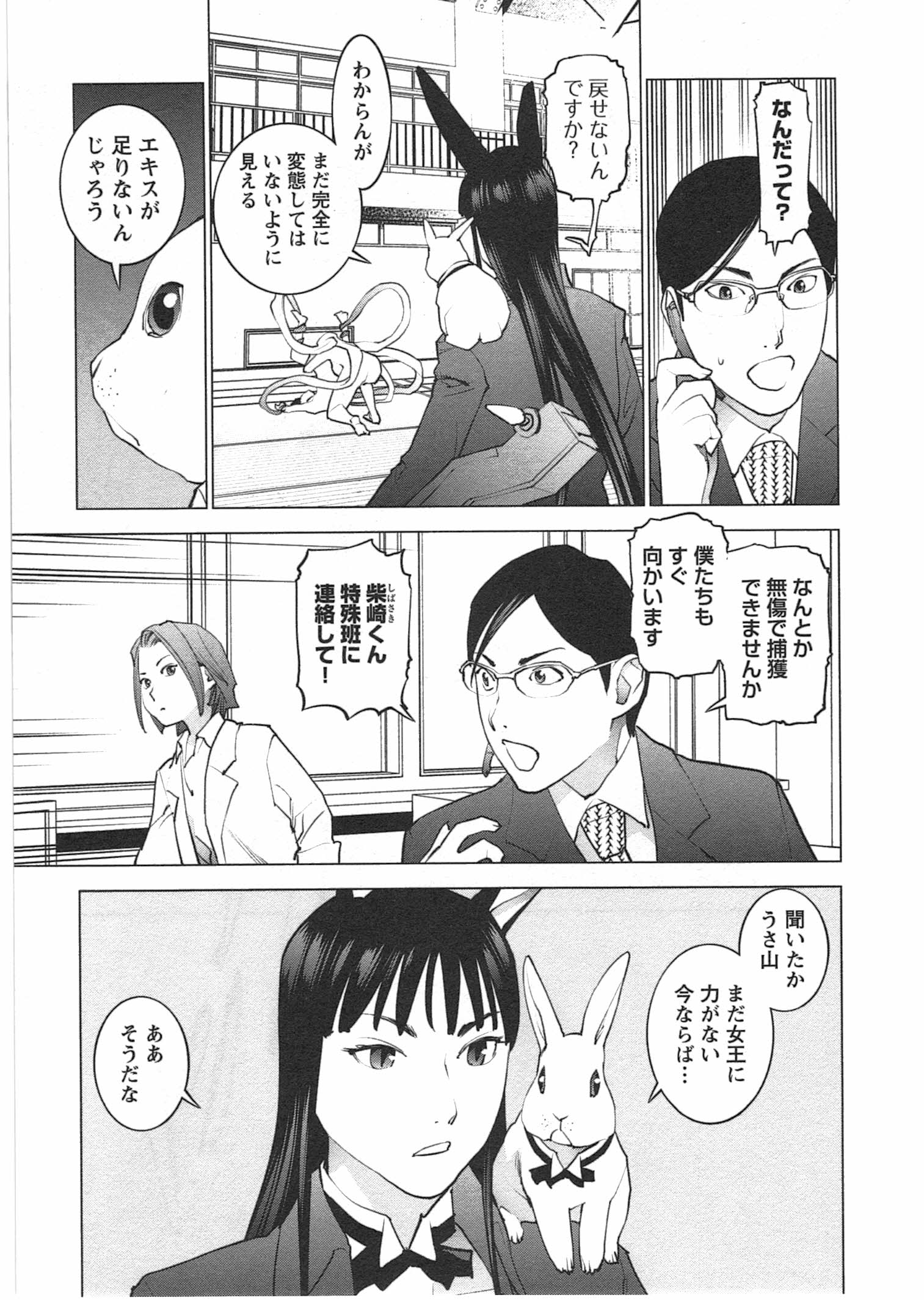 性食鬼 第29話 - Page 19