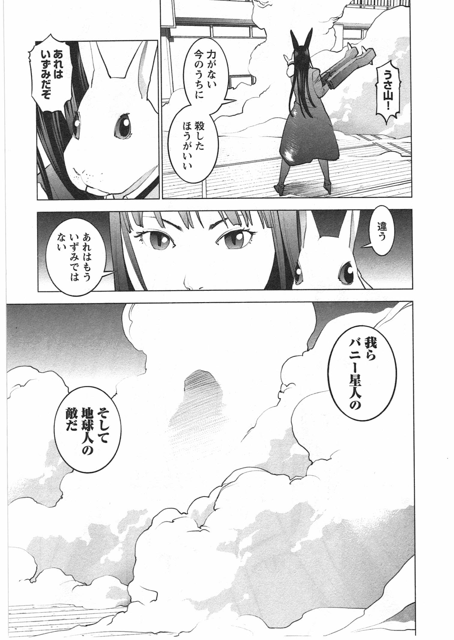 性食鬼 第29話 - Page 21