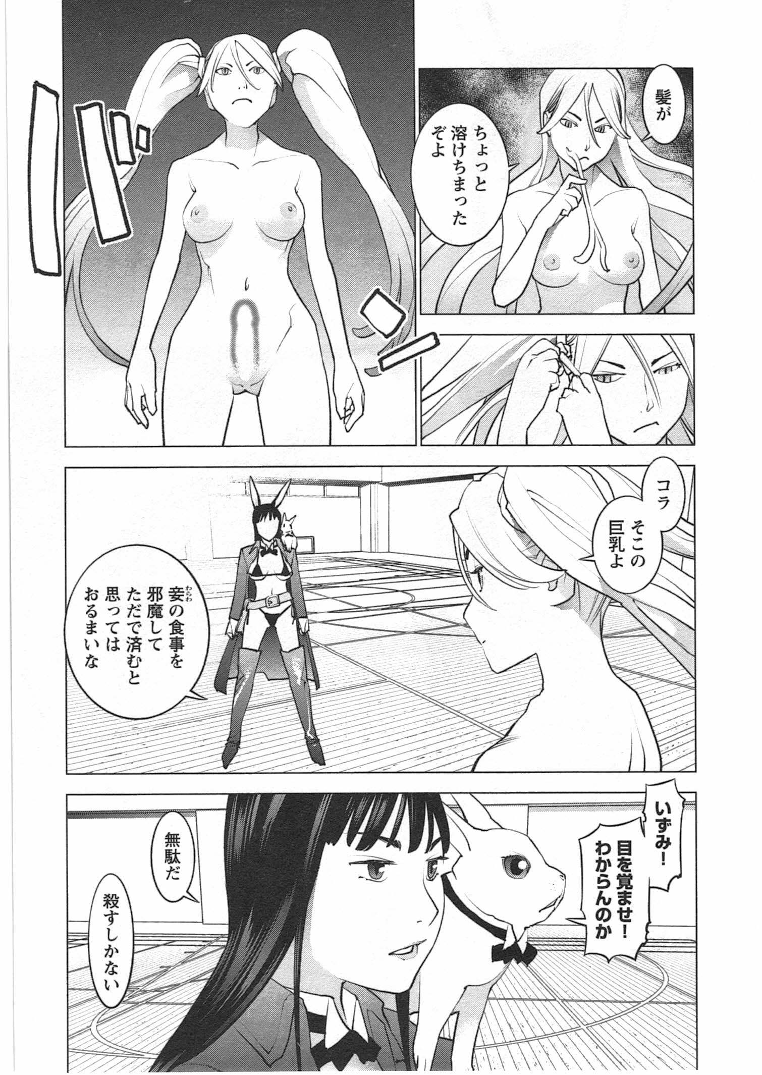 性食鬼 第29話 - Page 23