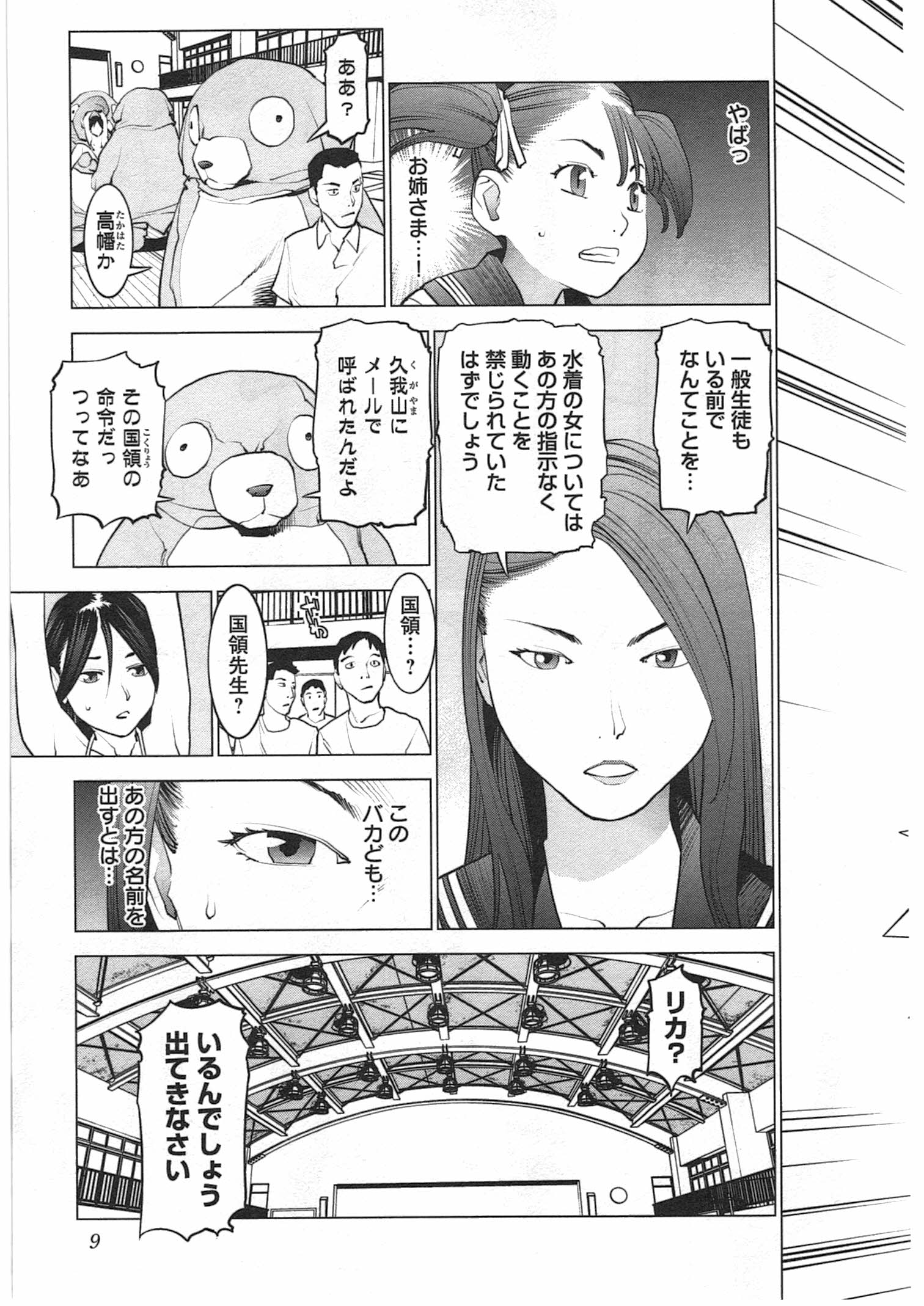 性食鬼 第28話 - Page 7