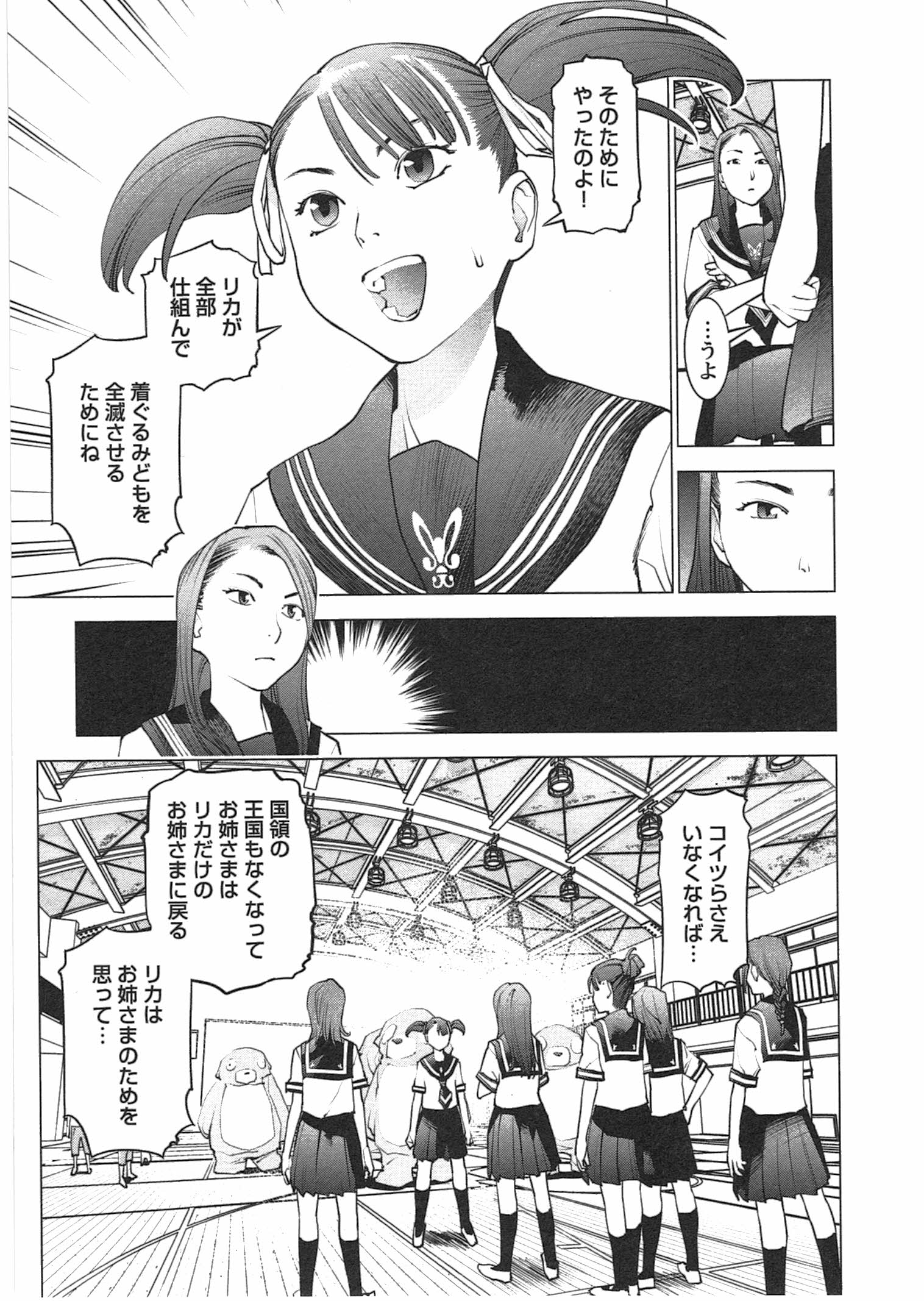 性食鬼 第28話 - Page 9