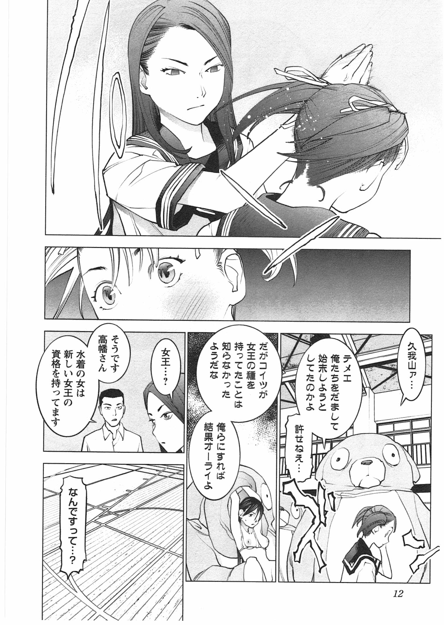 性食鬼 第28話 - Page 10