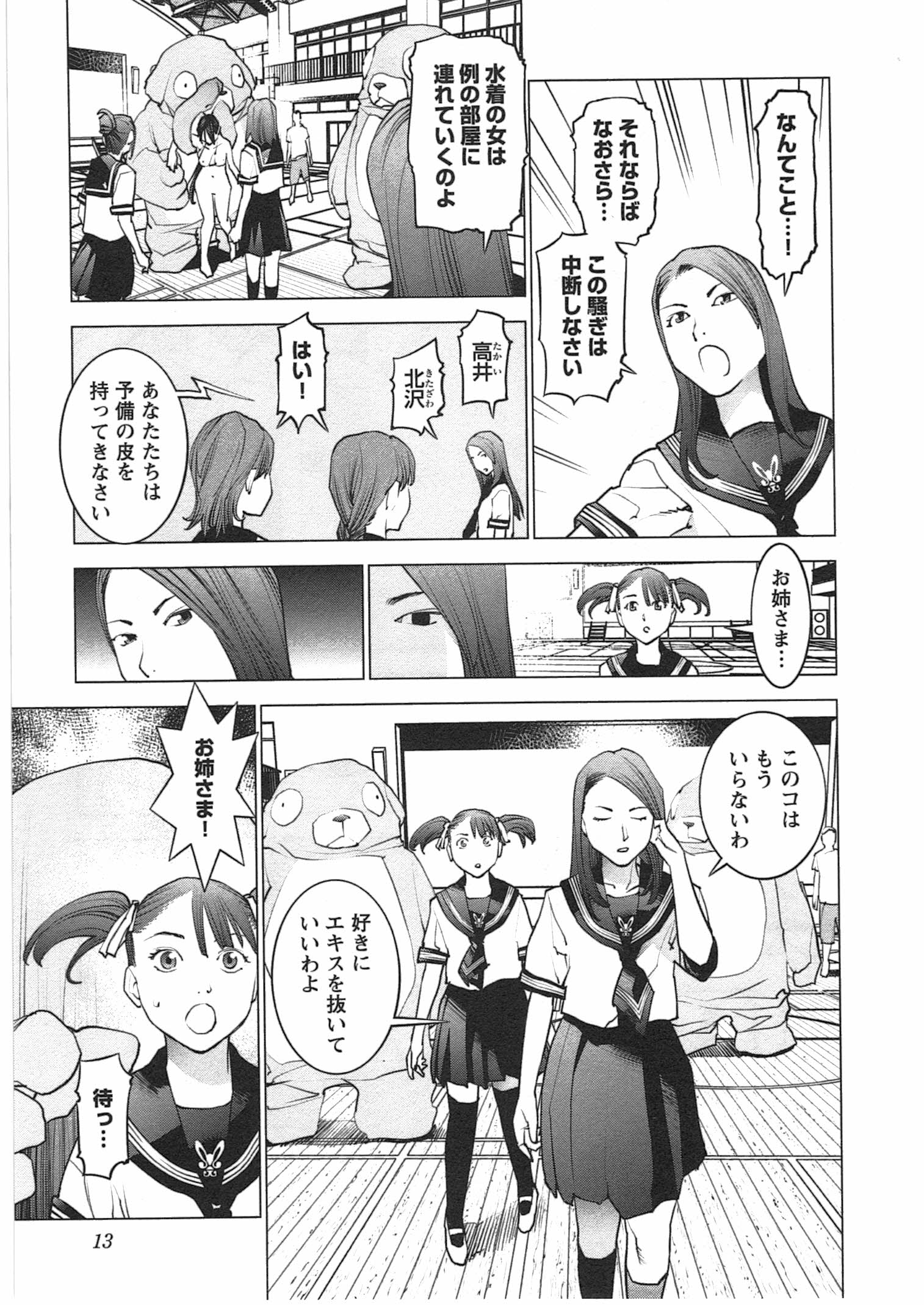 性食鬼 第28話 - Page 11