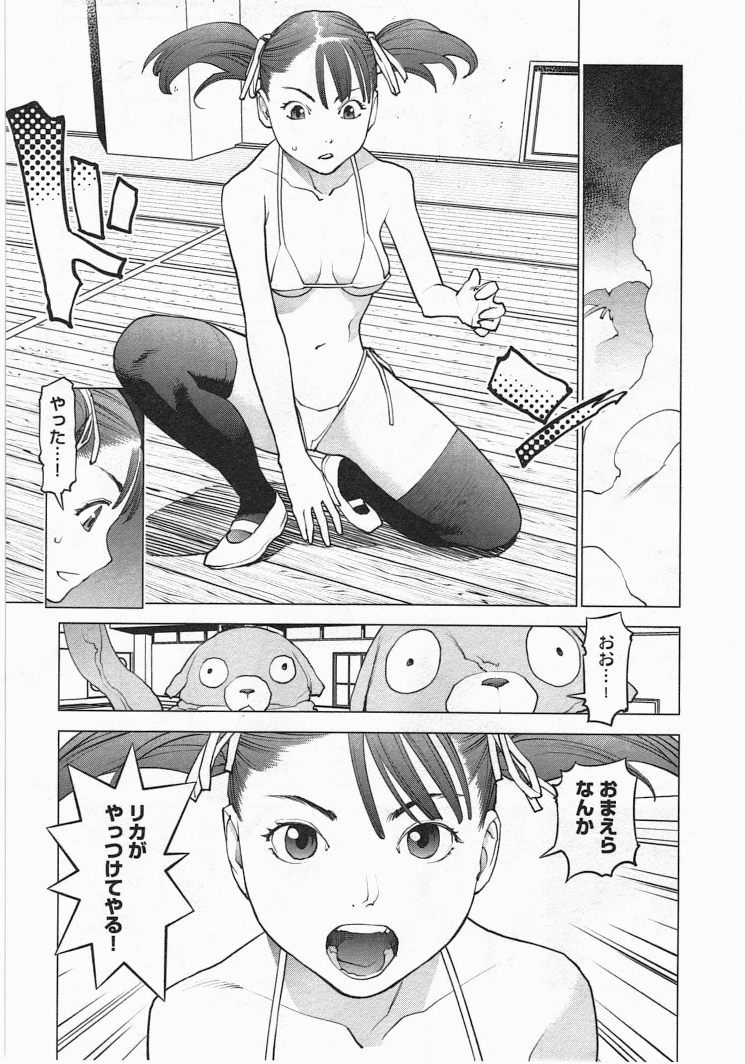 性食鬼 第28話 - Page 21