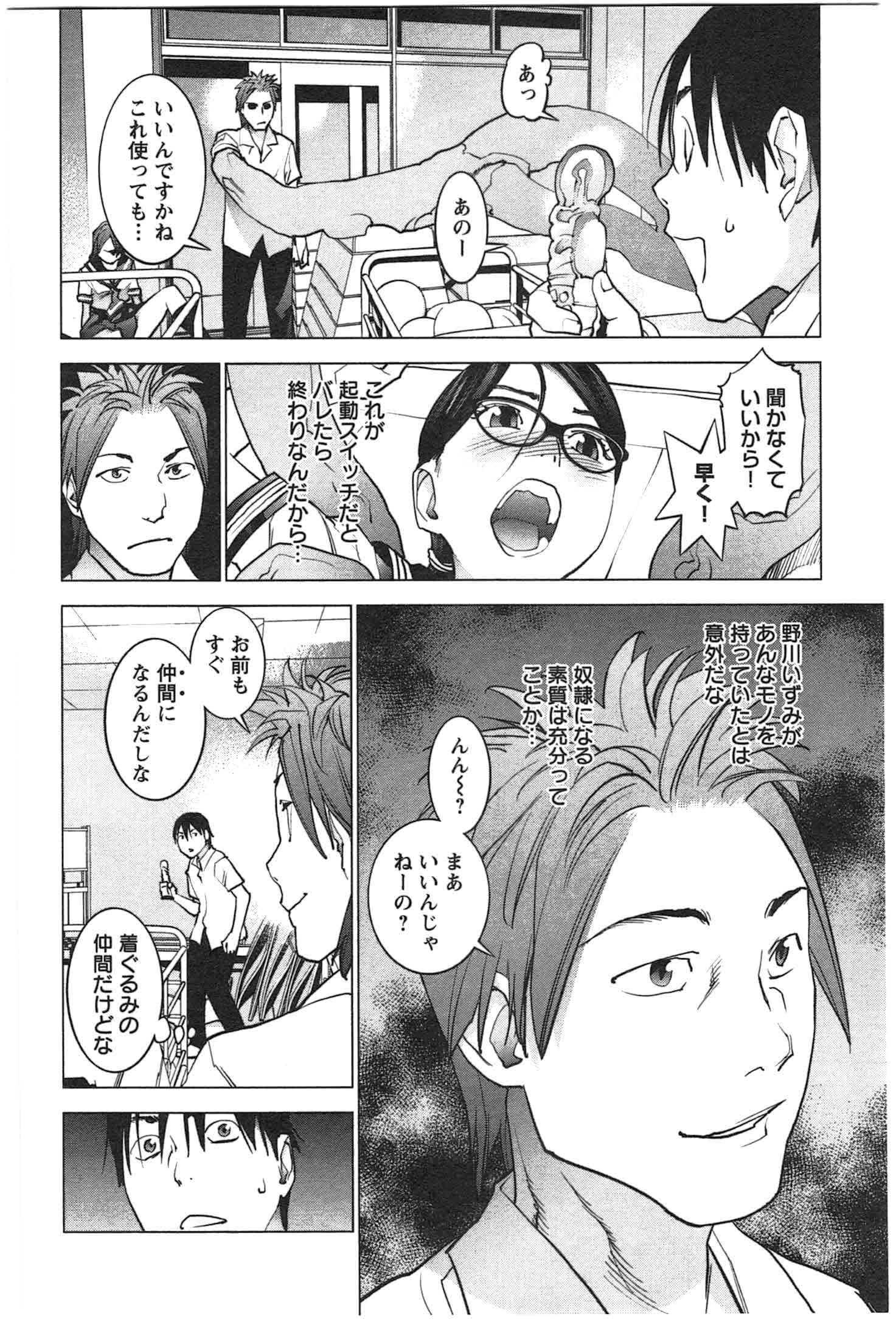 性食鬼 第26話 - Page 1