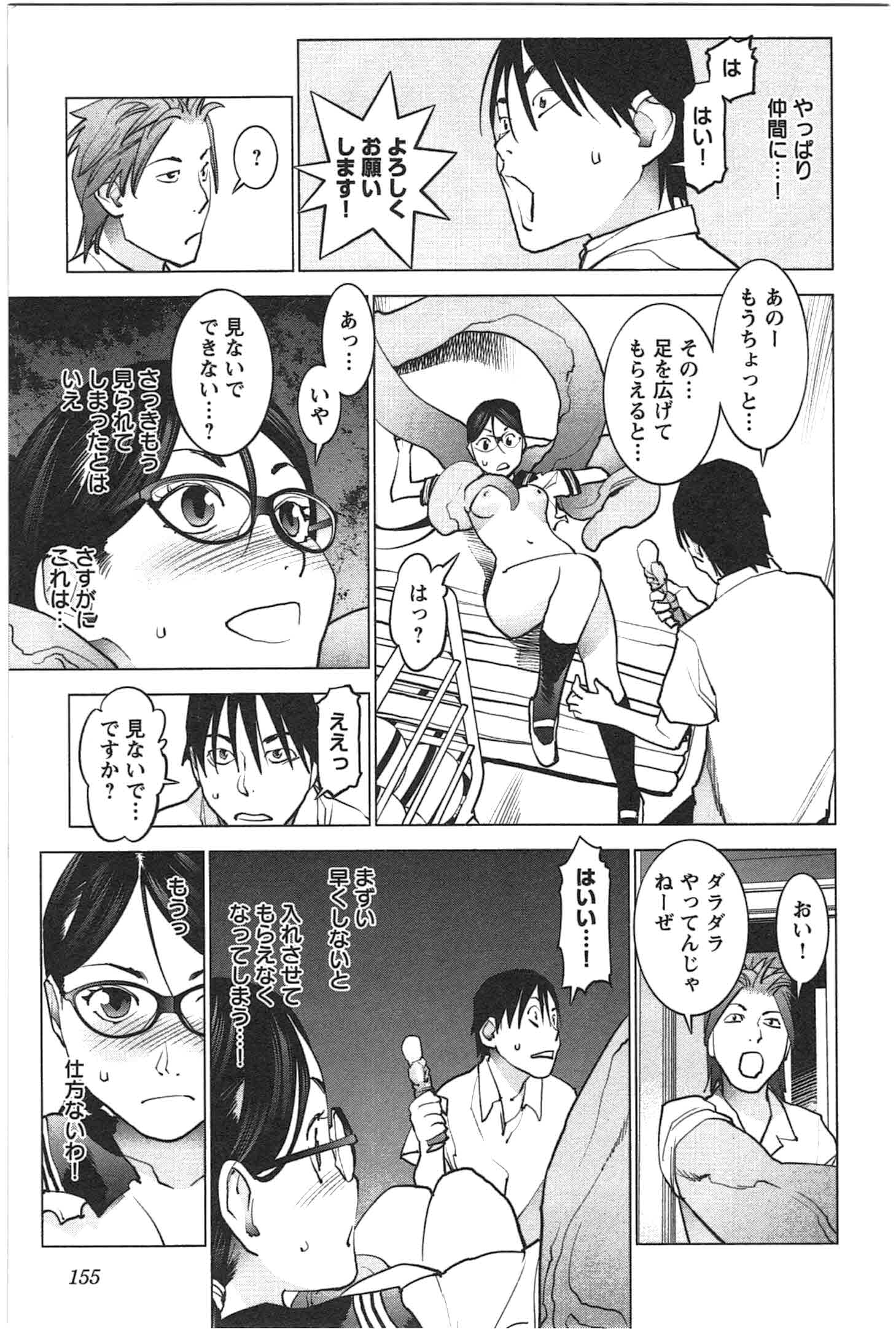 性食鬼 第26話 - Page 2