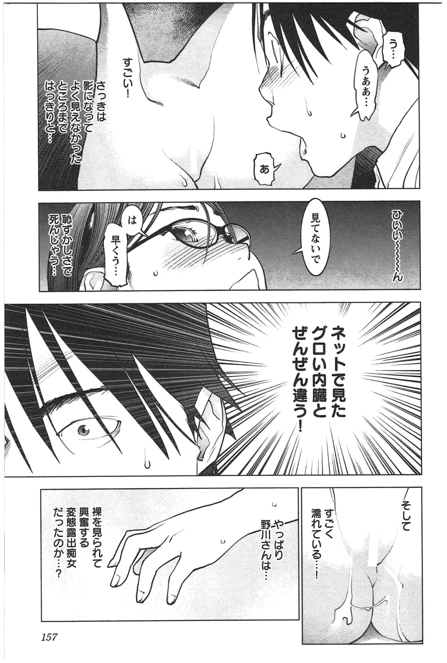 性食鬼 第26話 - Page 4
