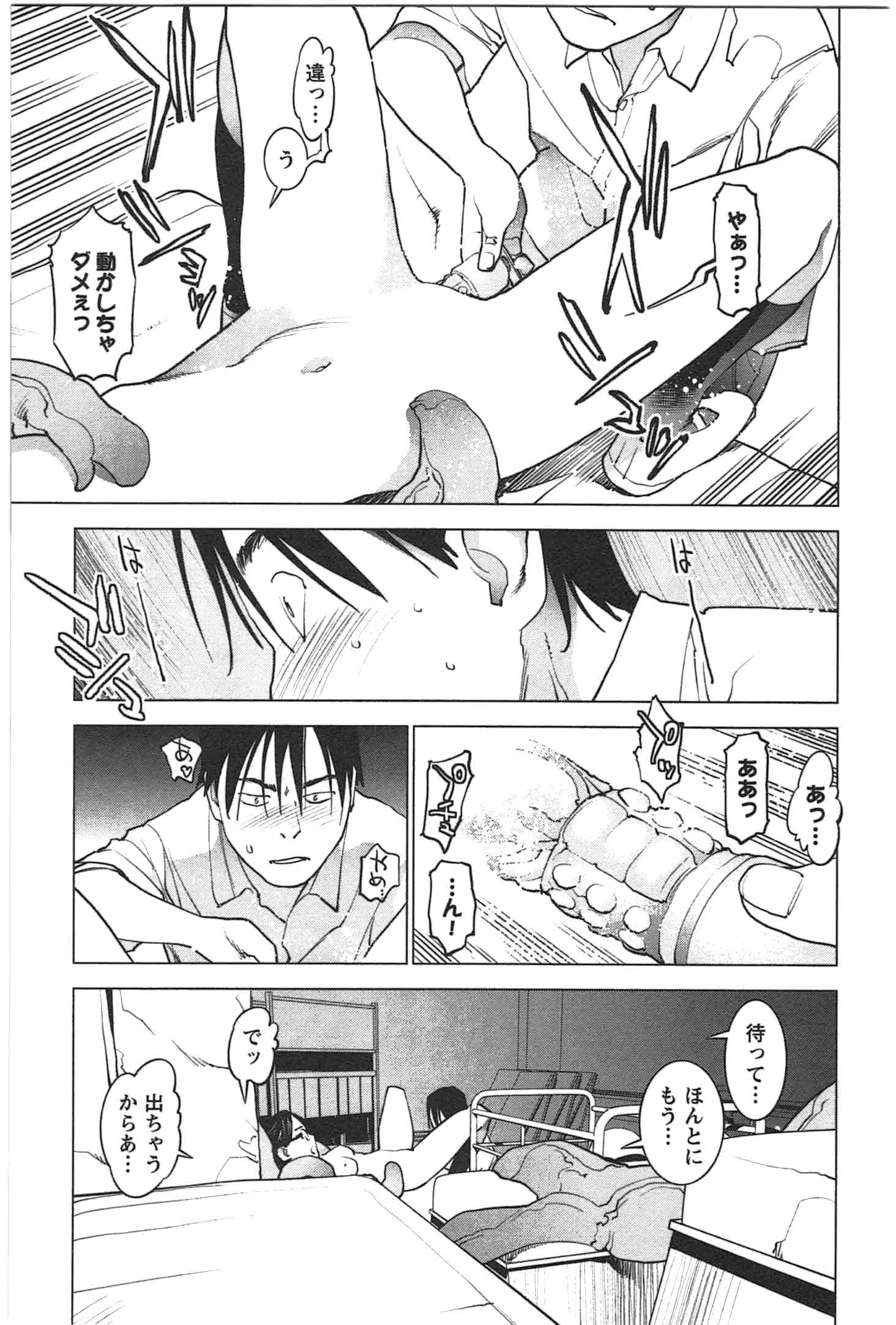 性食鬼 第26話 - Page 7