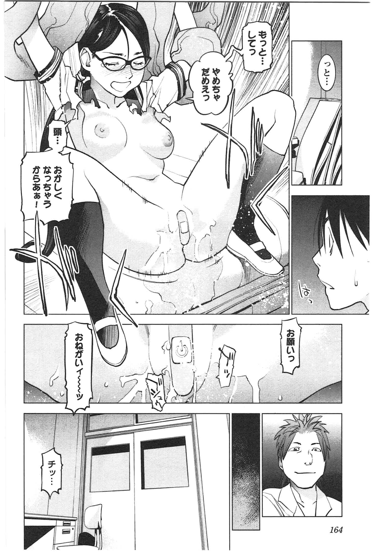 性食鬼 第26話 - Page 10