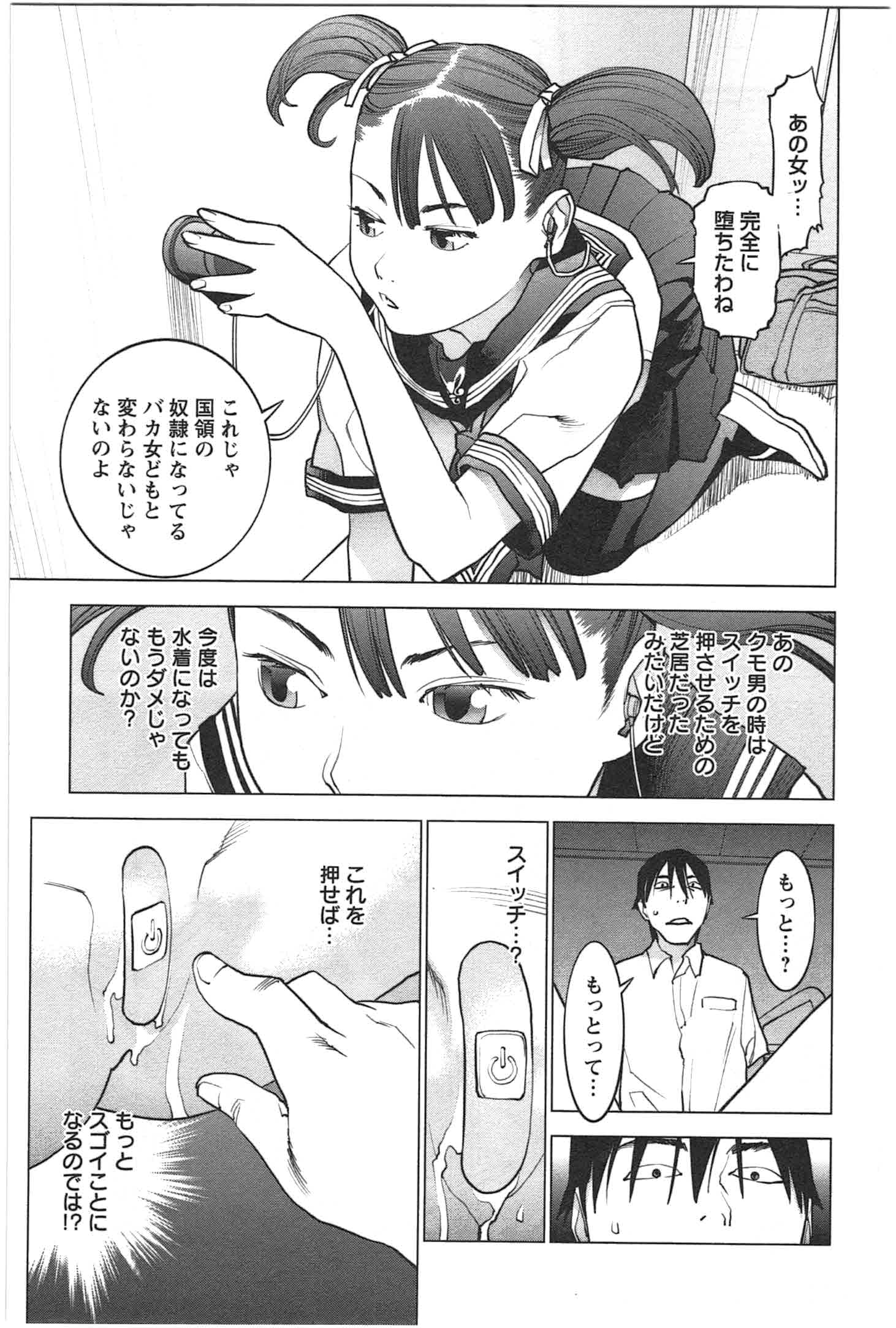 性食鬼 第26話 - Page 11