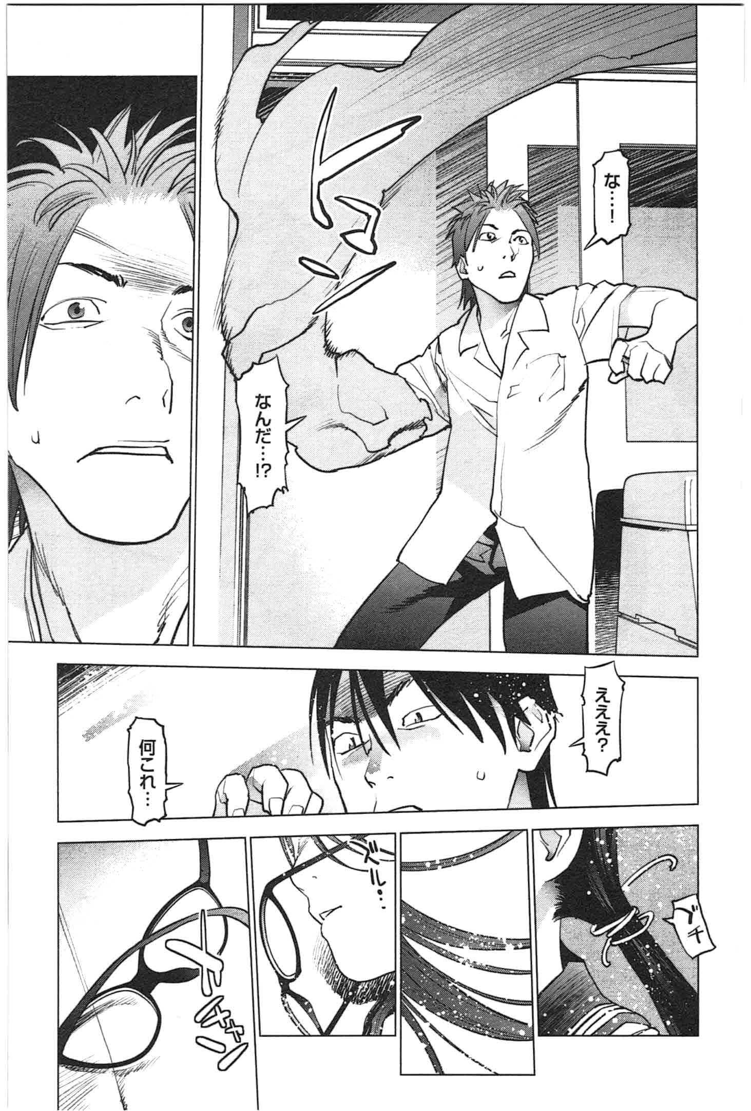 性食鬼 第26話 - Page 12