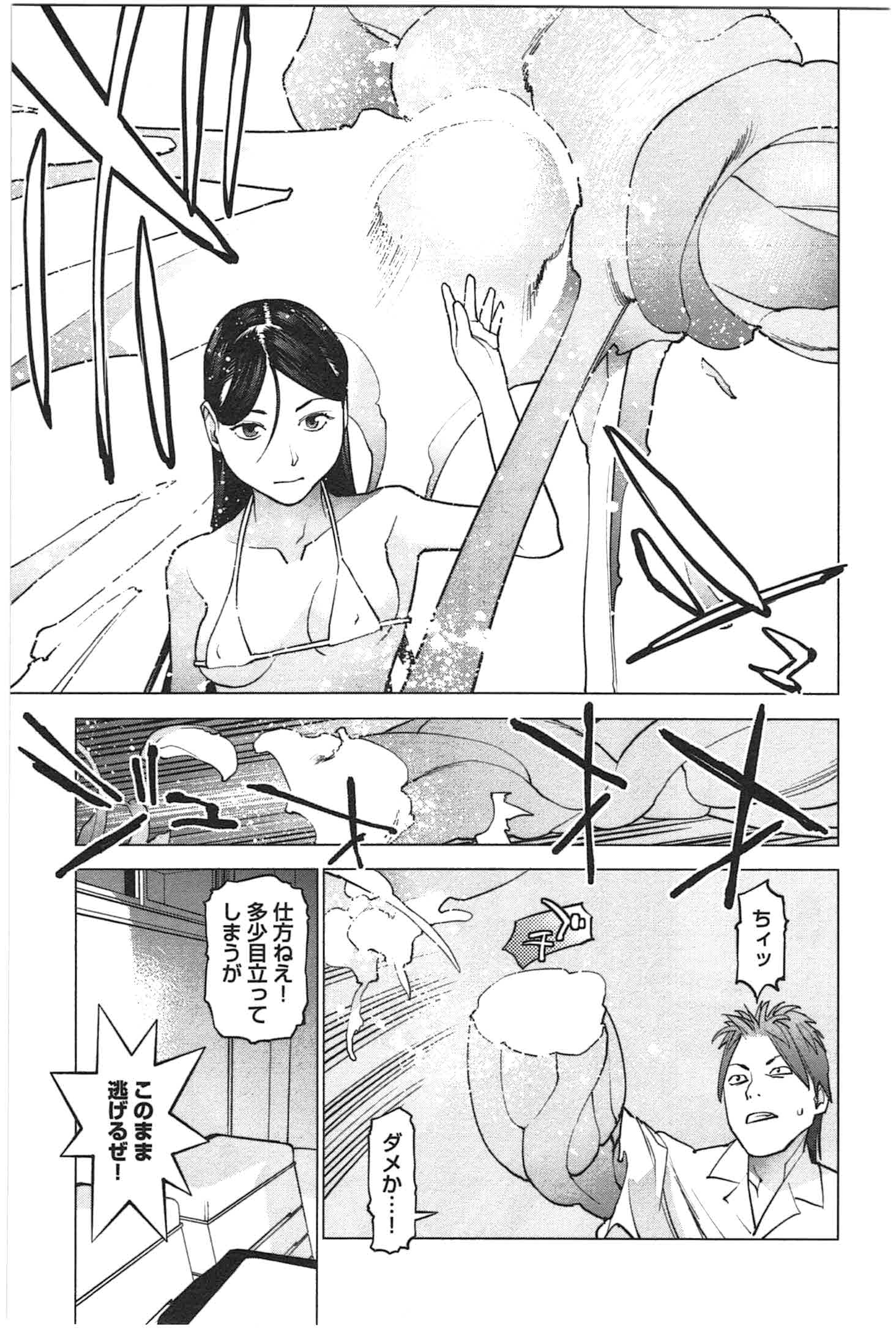 性食鬼 第26話 - Page 15