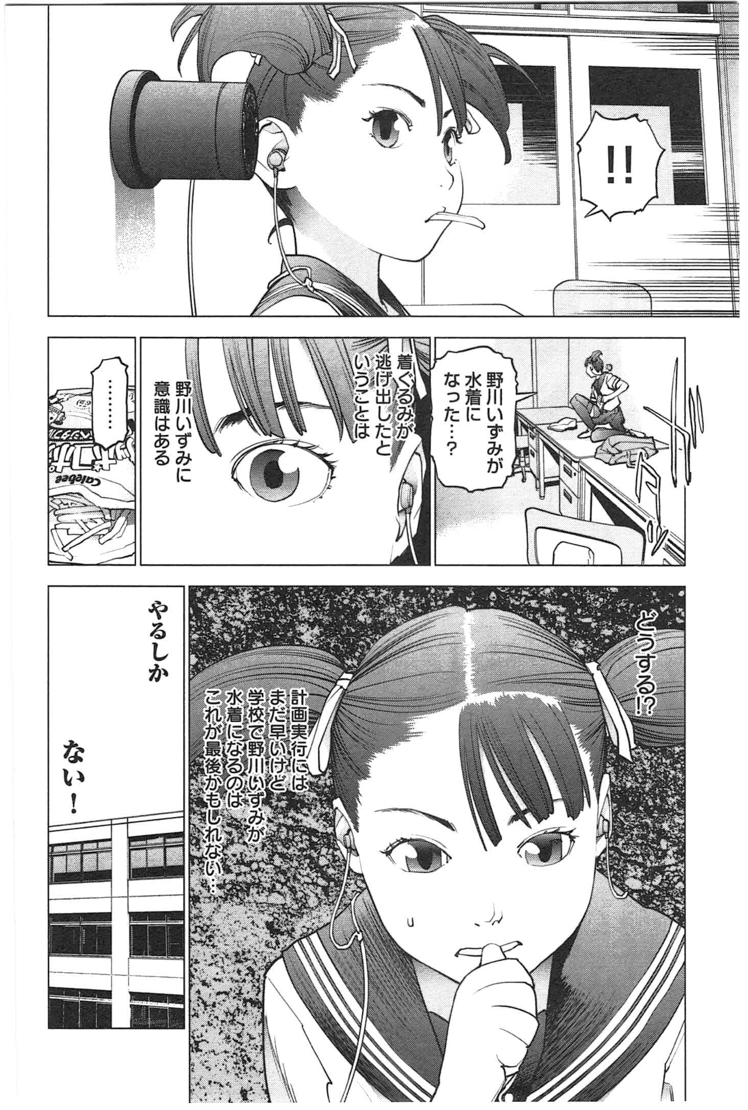 性食鬼 第26話 - Page 16
