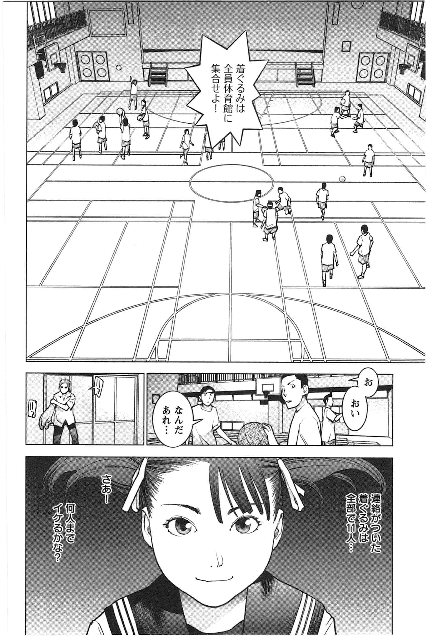 性食鬼 第26話 - Page 18