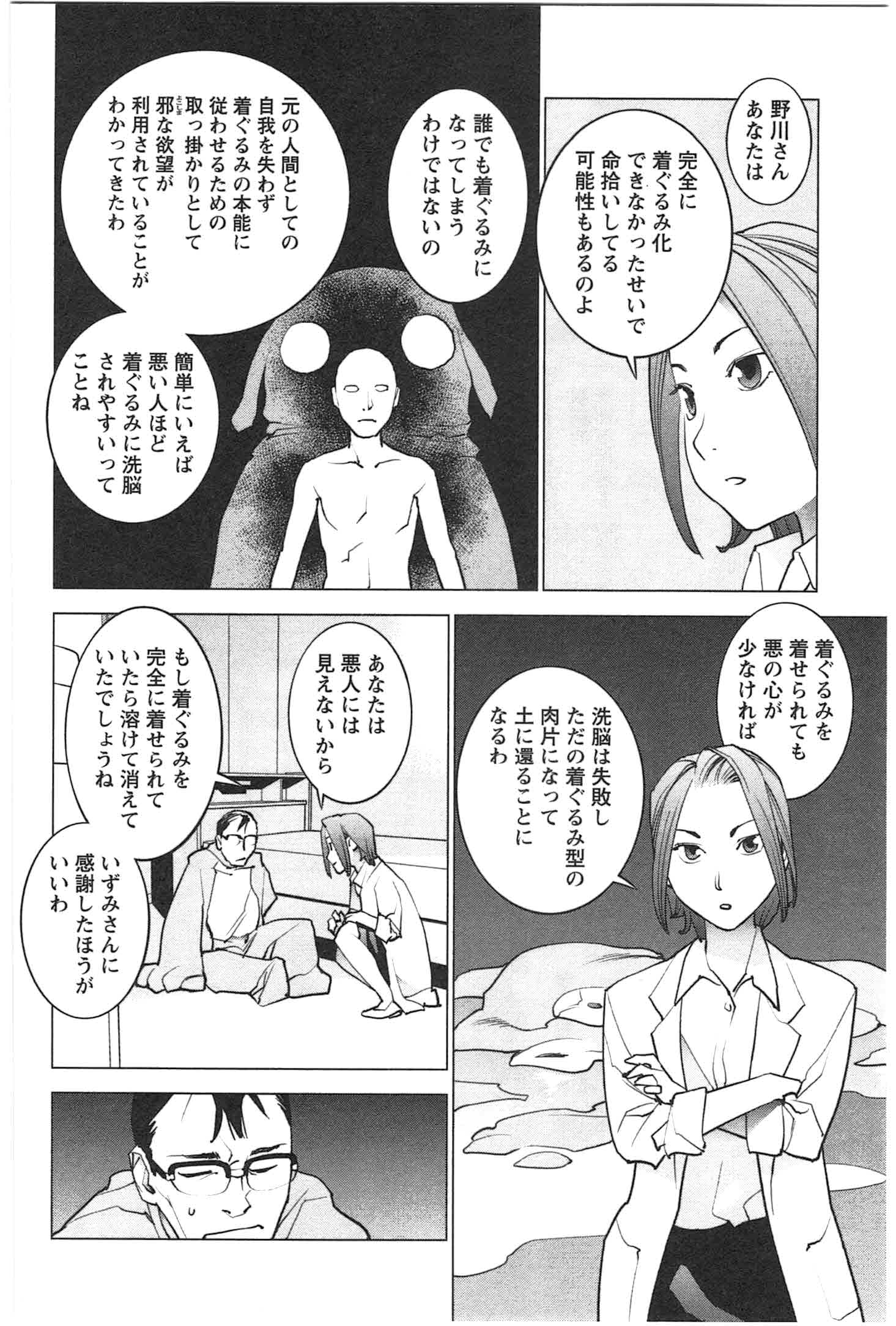 性食鬼 第25話 - Page 1