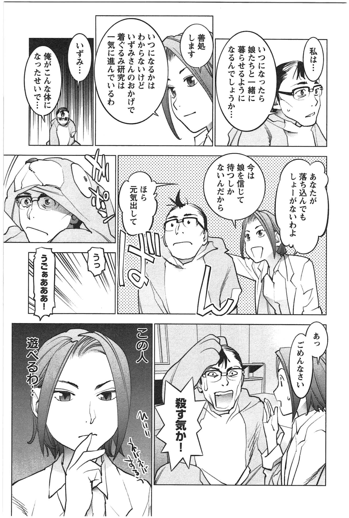 性食鬼 第25話 - Page 2