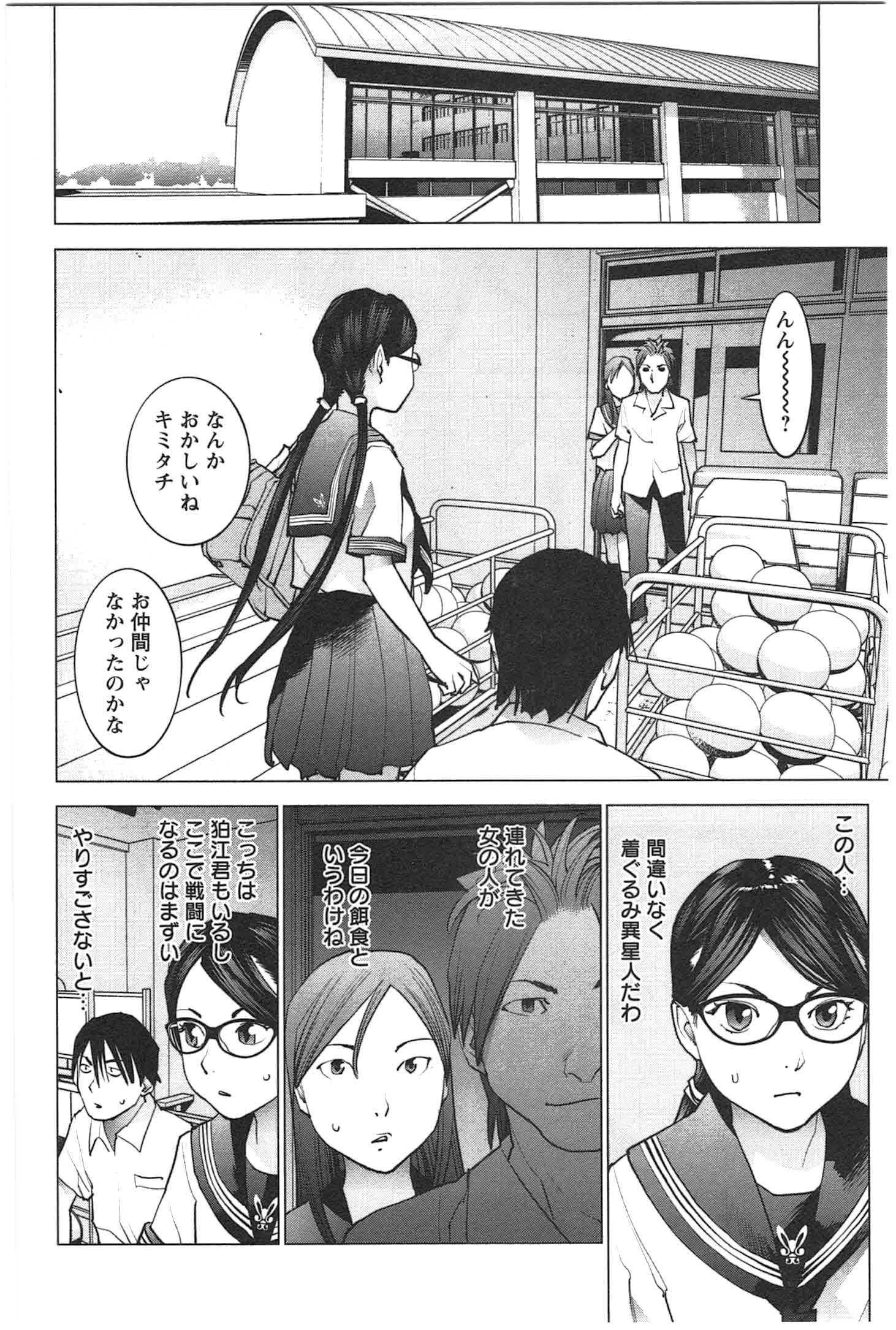 性食鬼 第25話 - Page 3