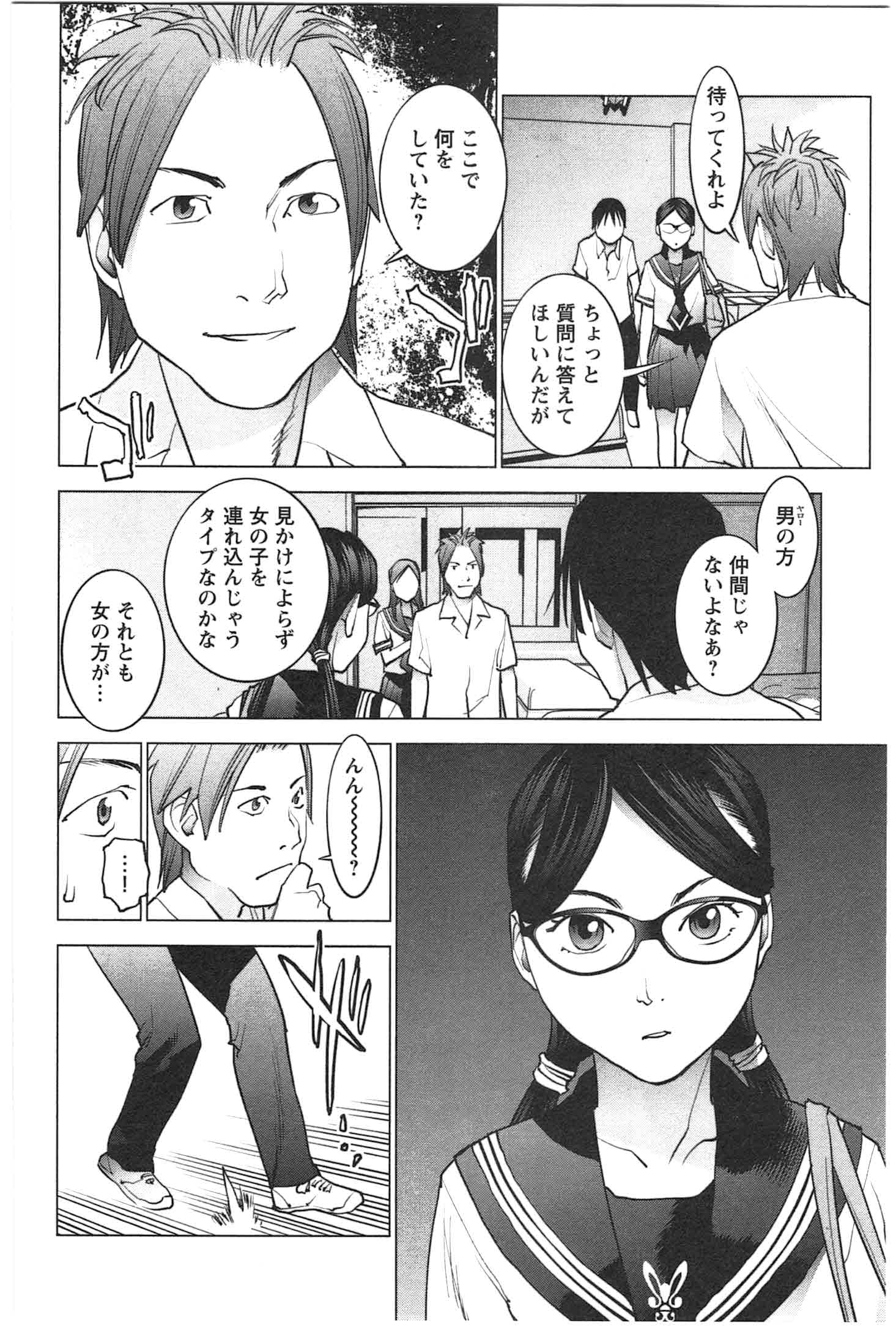 性食鬼 第25話 - Page 5