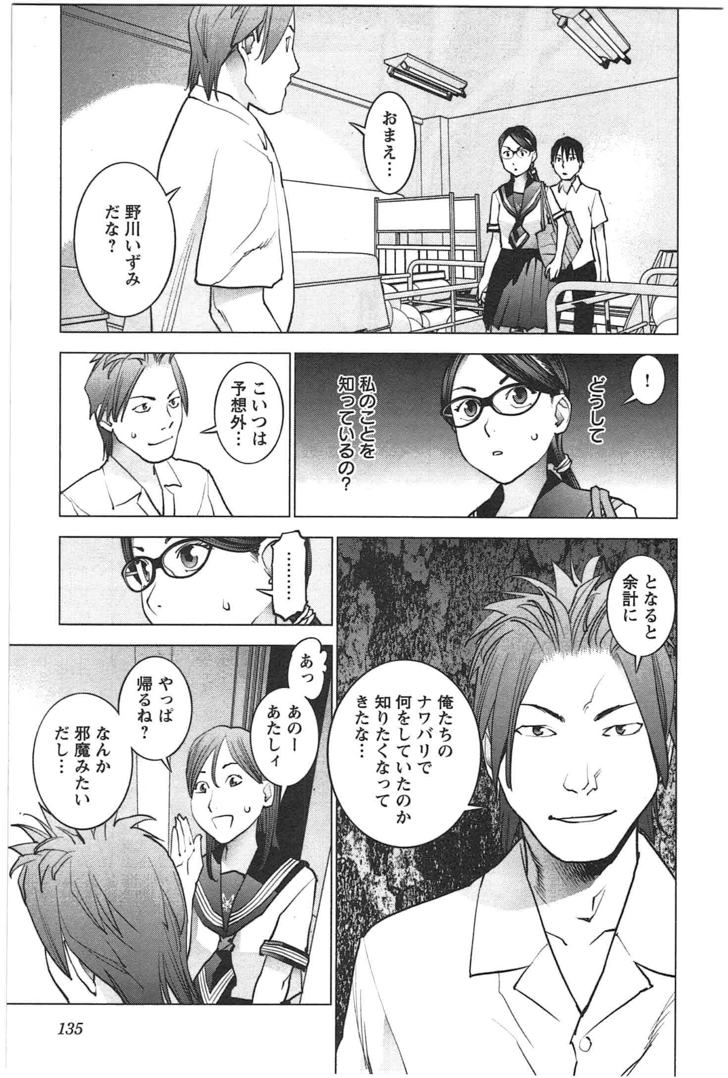 性食鬼 第25話 - Page 6