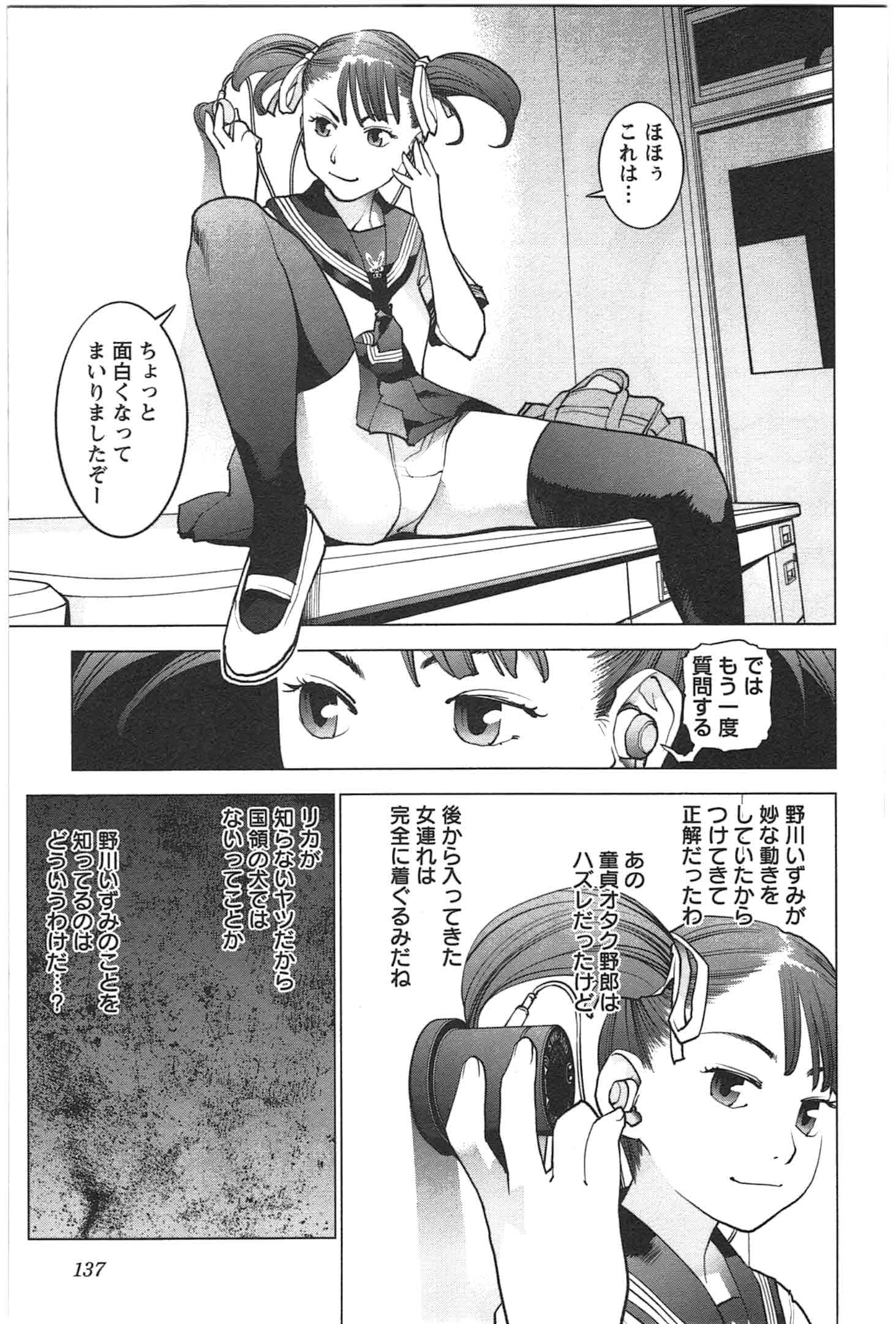 性食鬼 第25話 - Page 8