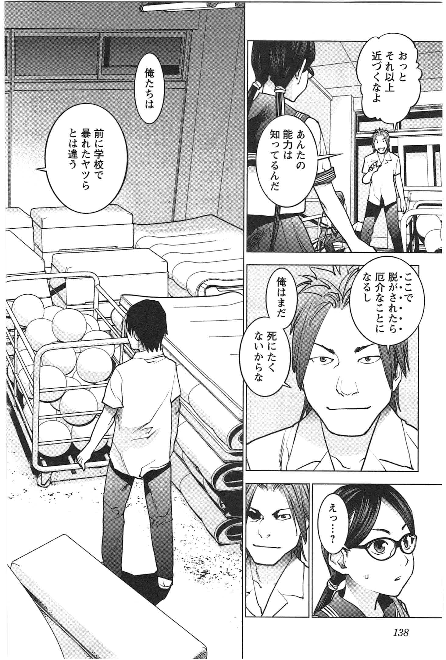 性食鬼 第25話 - Page 9