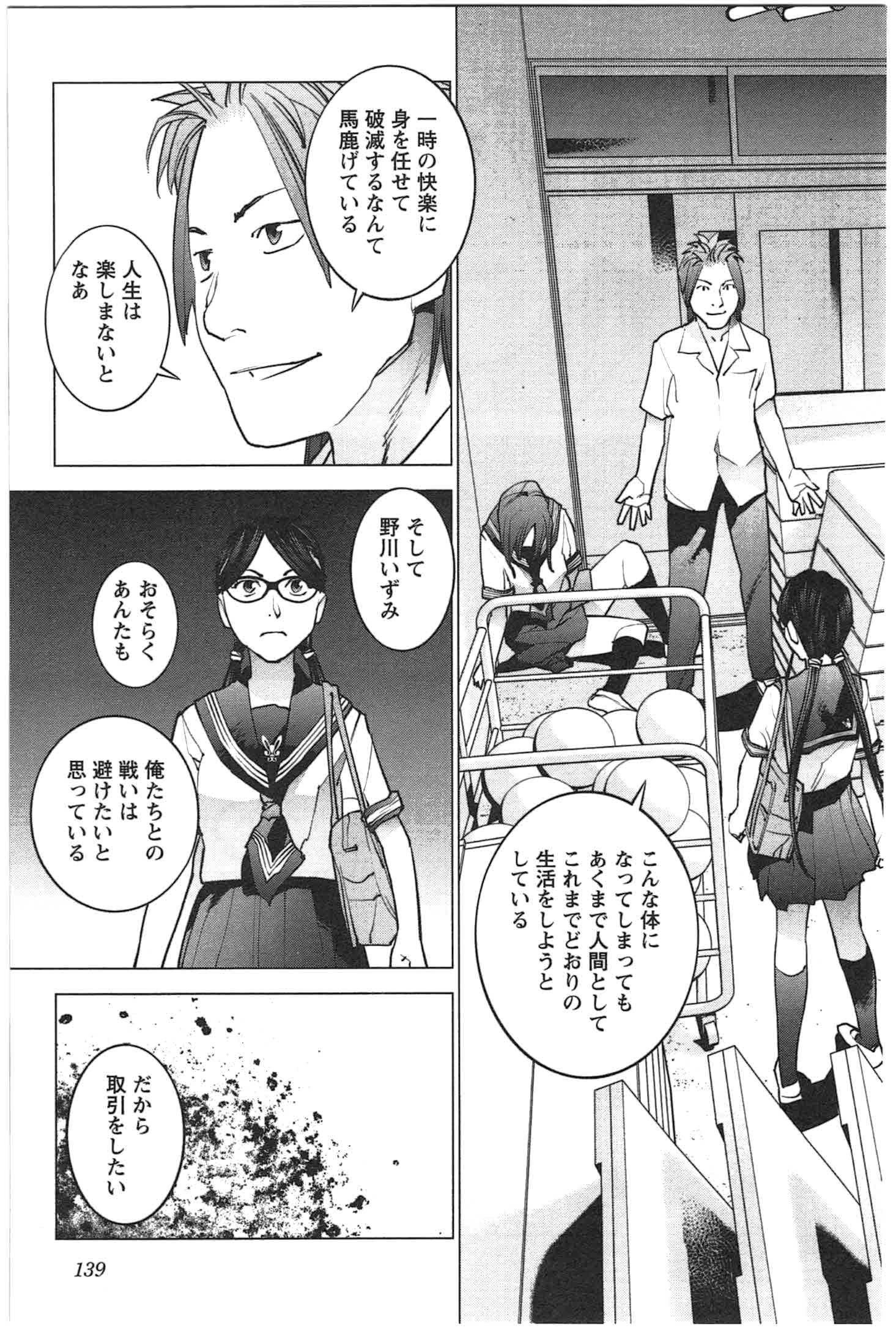 性食鬼 第25話 - Page 10
