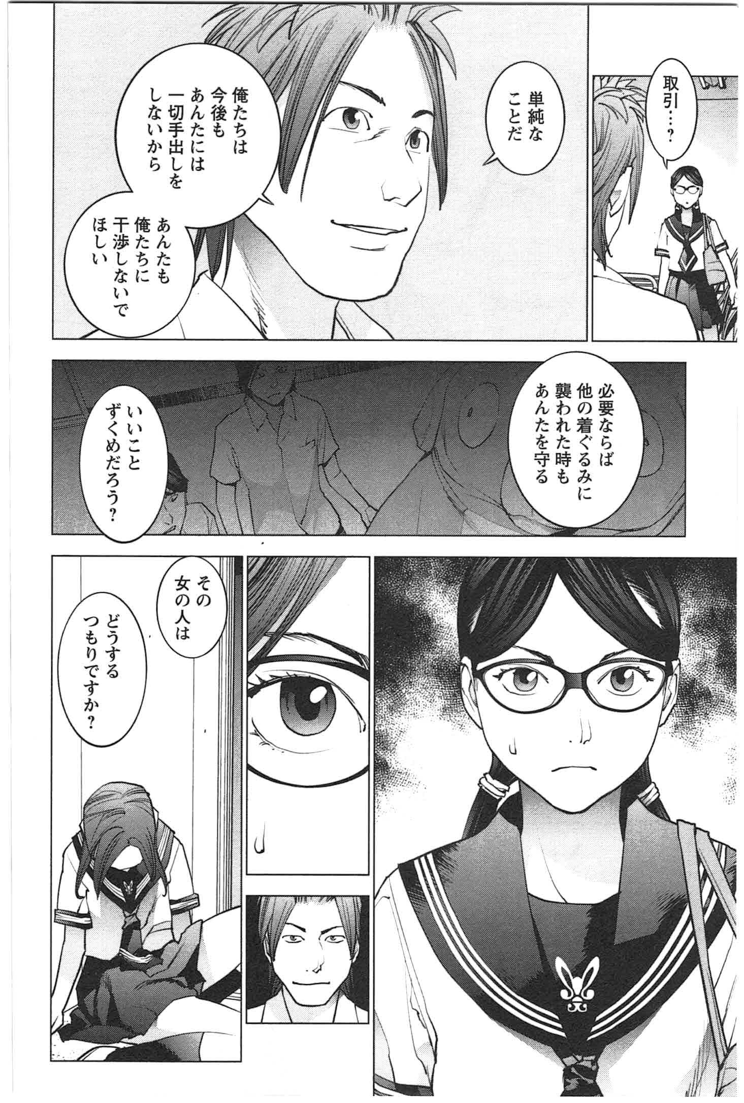 性食鬼 第25話 - Page 11