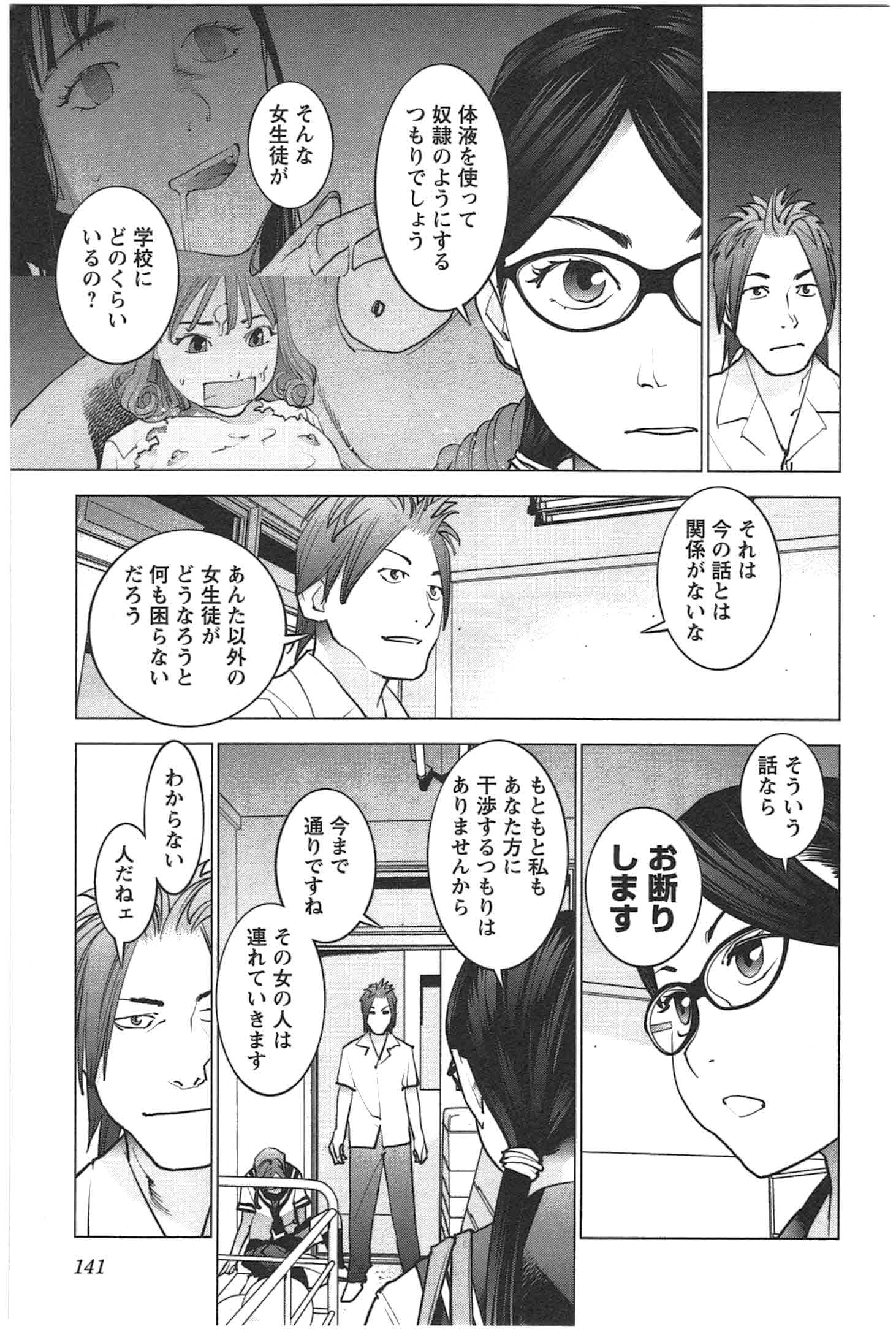 性食鬼 第25話 - Page 12